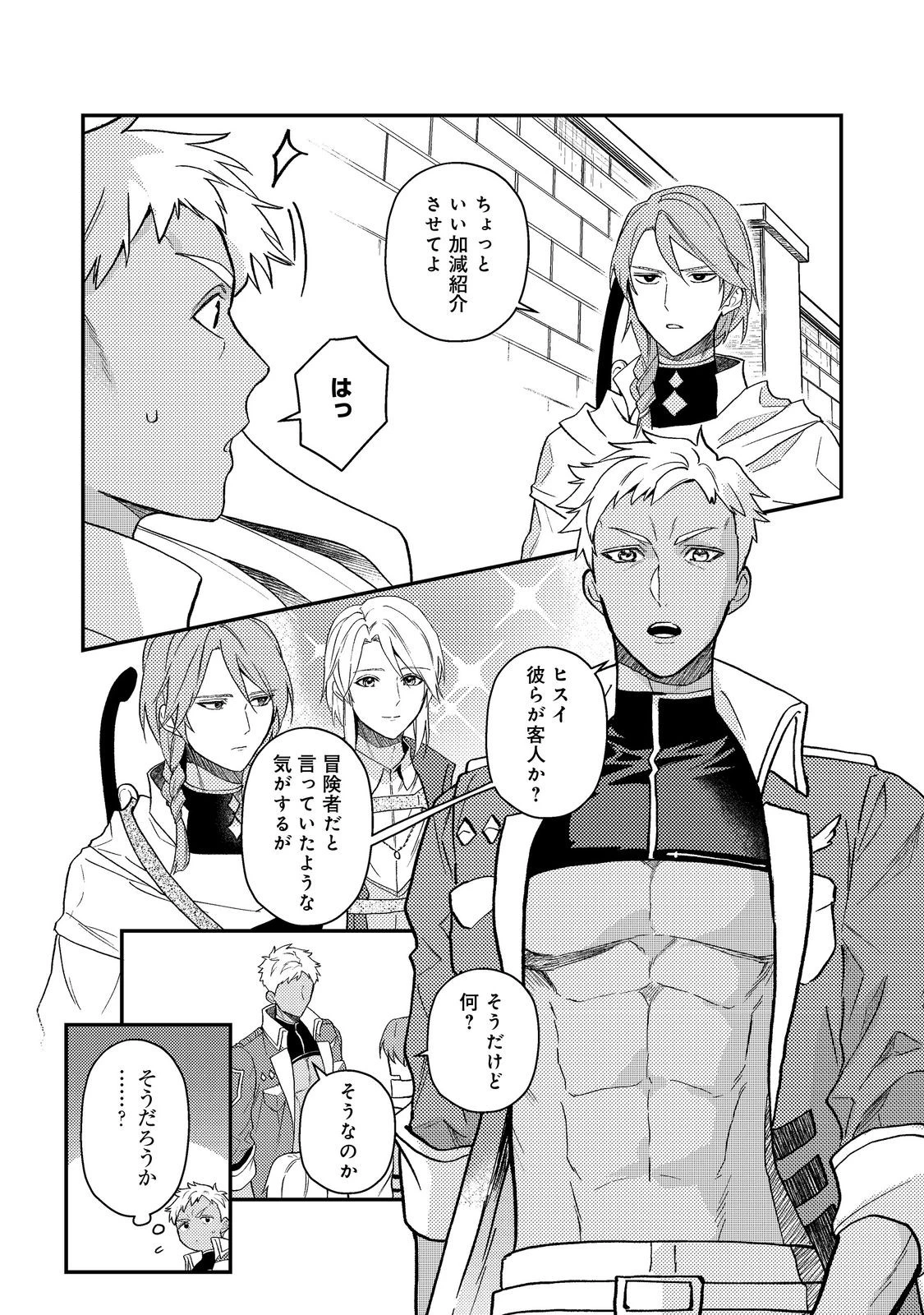 穏やか貴族の休暇のすすめ。＠COMIC 第65話 - 33