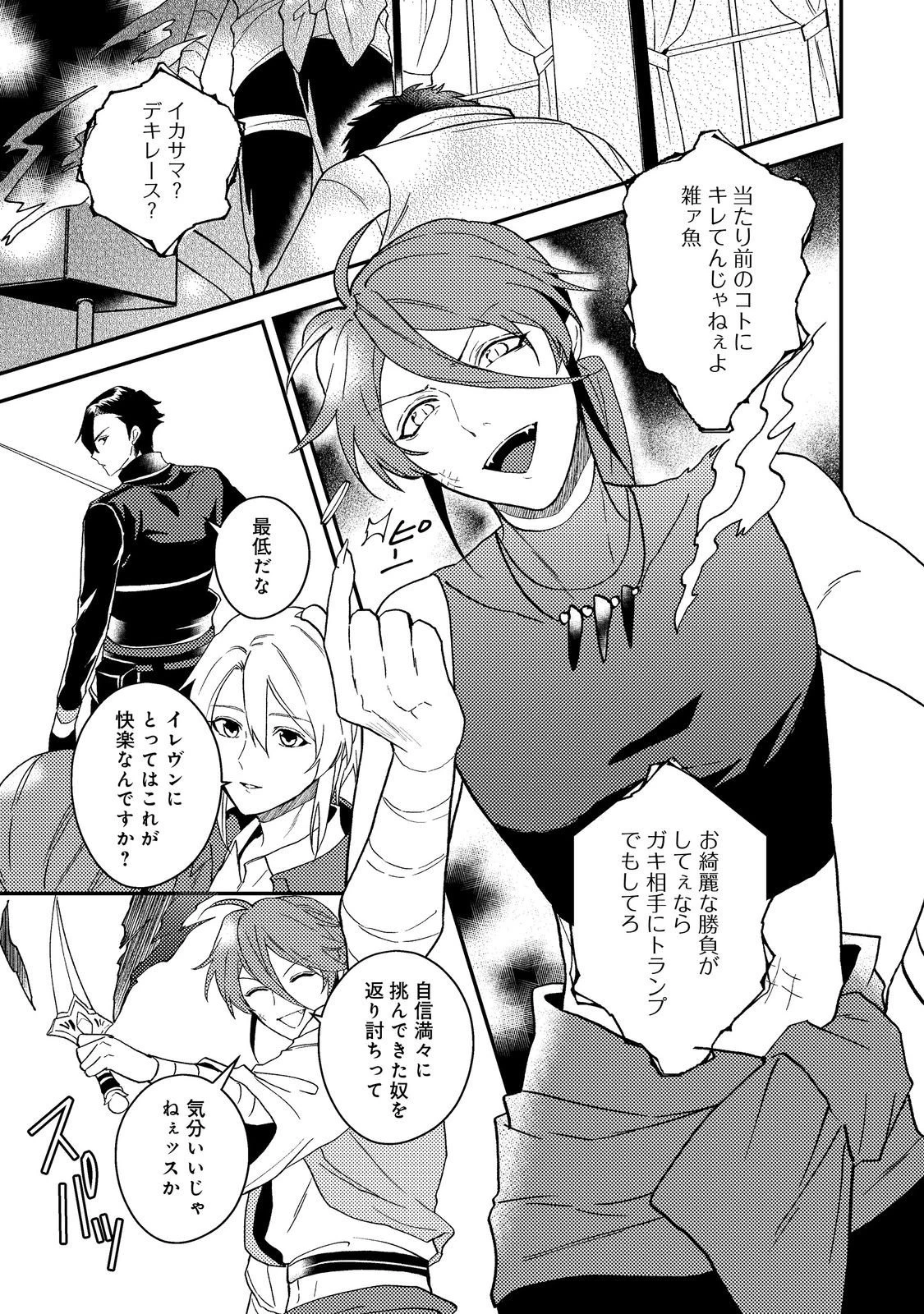 穏やか貴族の休暇のすすめ。＠COMIC 第64話 - 29