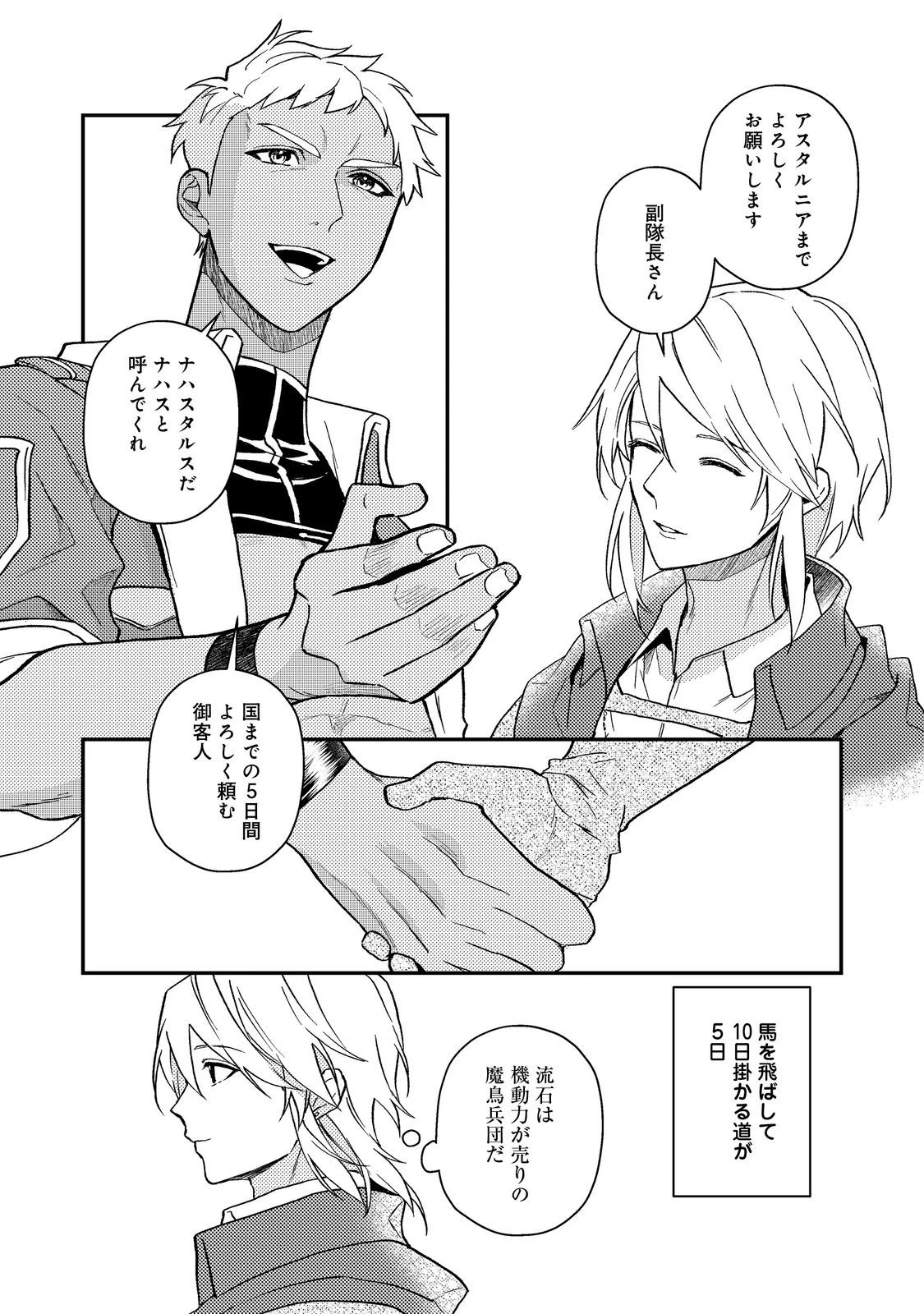 穏やか貴族の休暇のすすめ。＠COMIC 第65話 - 34