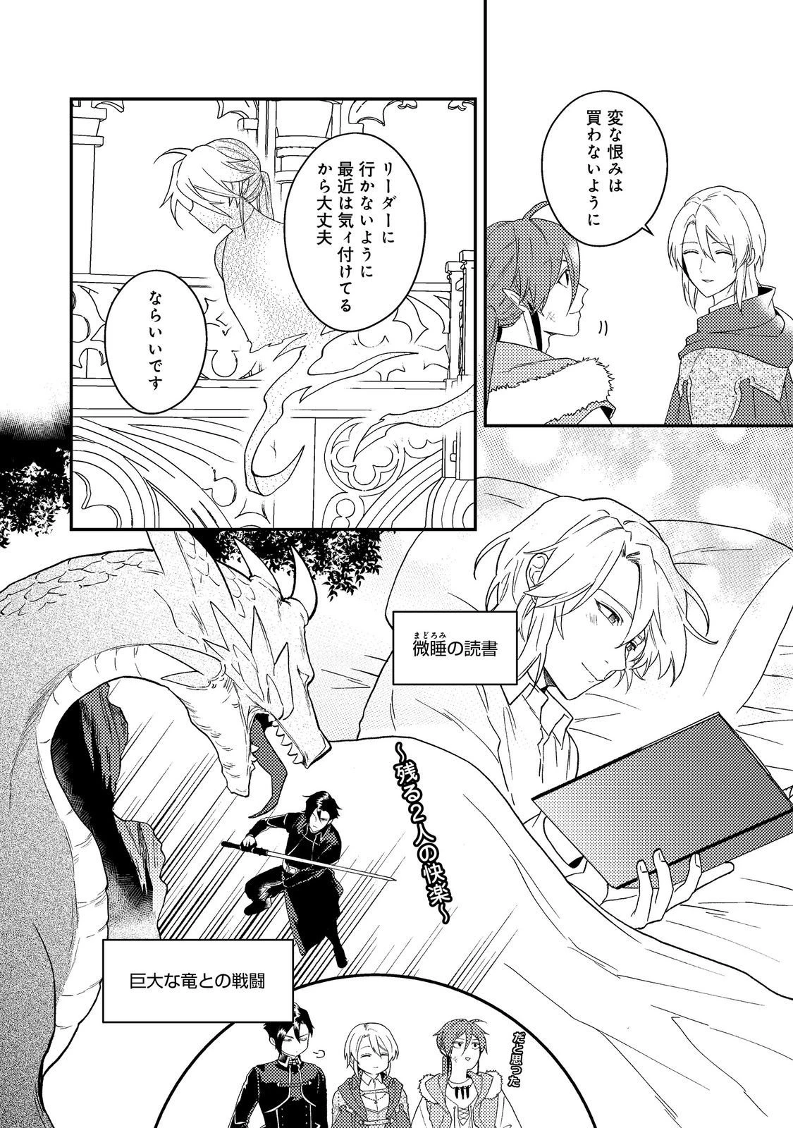 穏やか貴族の休暇のすすめ。＠COMIC 第64話 - 30