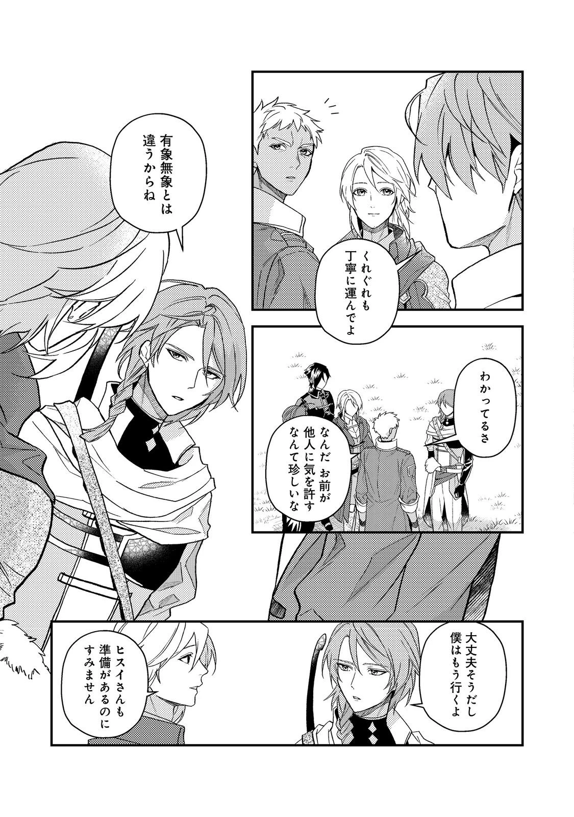 穏やか貴族の休暇のすすめ。＠COMIC 第65話 - 35