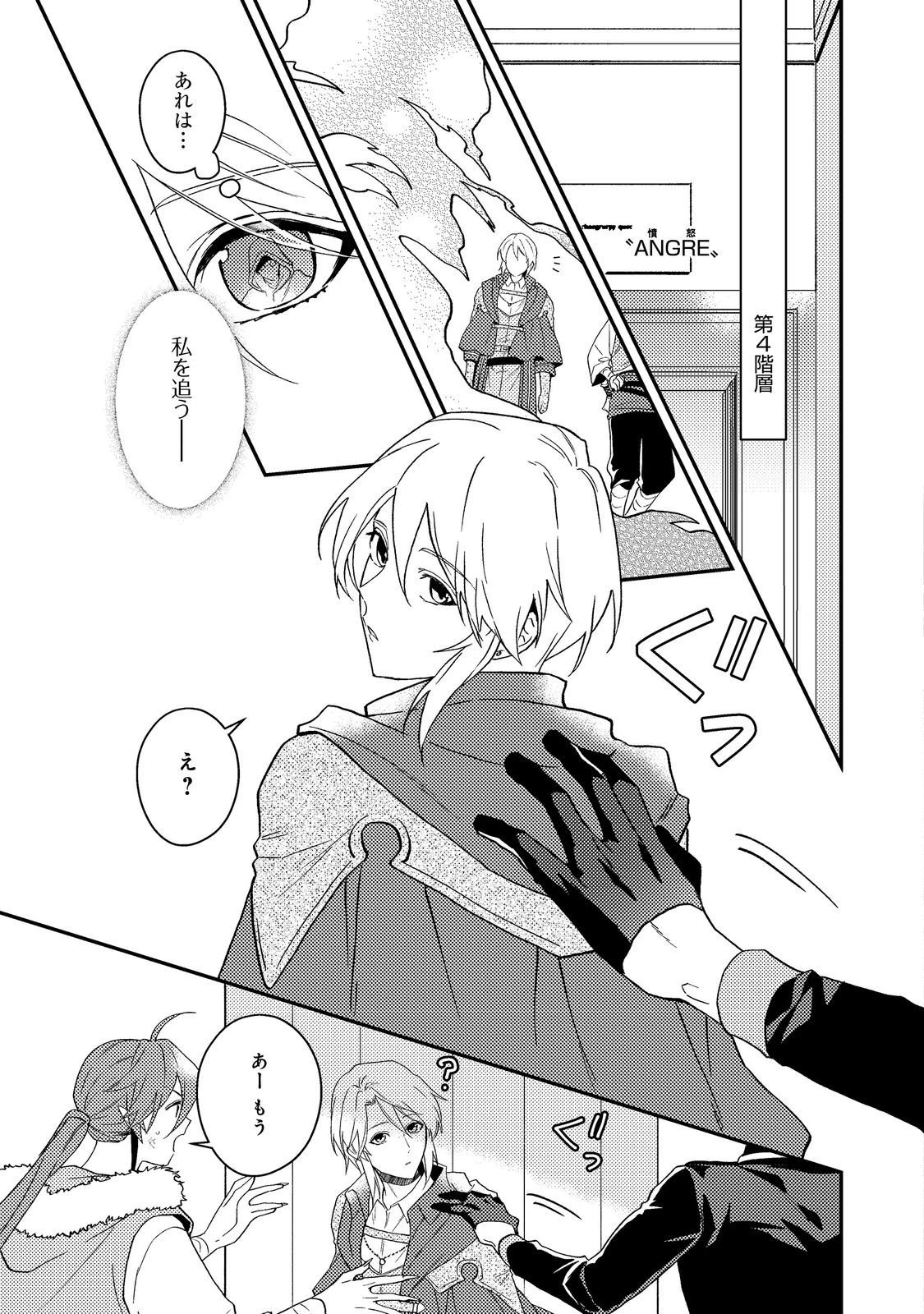 穏やか貴族の休暇のすすめ。＠COMIC 第64話 - 31