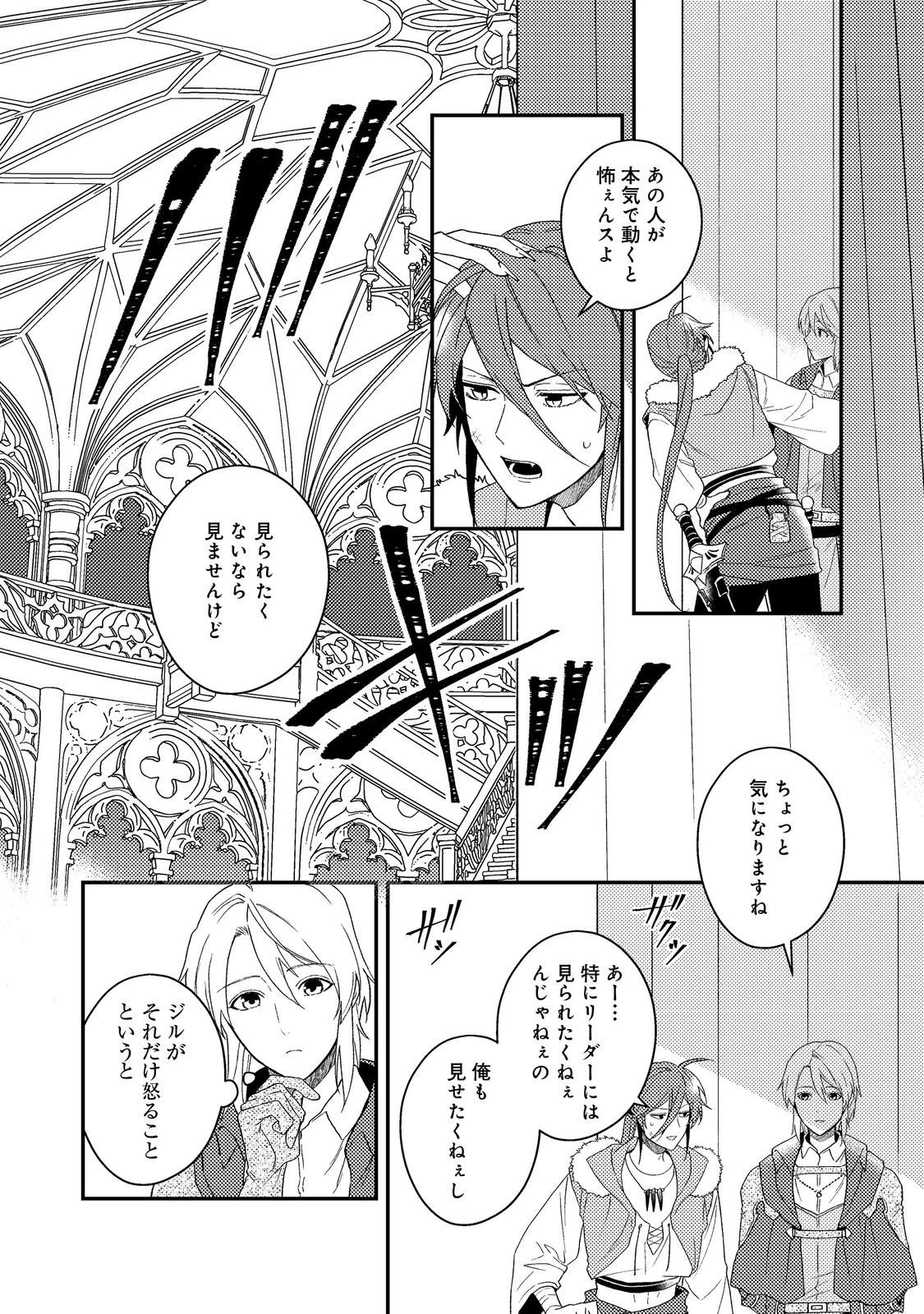 穏やか貴族の休暇のすすめ。＠COMIC 第64話 - 32