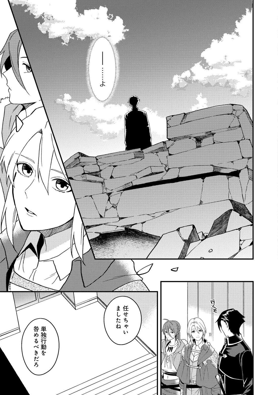 穏やか貴族の休暇のすすめ。＠COMIC 第64話 - 33
