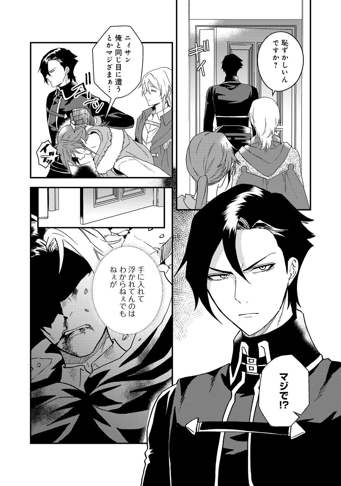 穏やか貴族の休暇のすすめ。＠COMIC 第64話 - 34