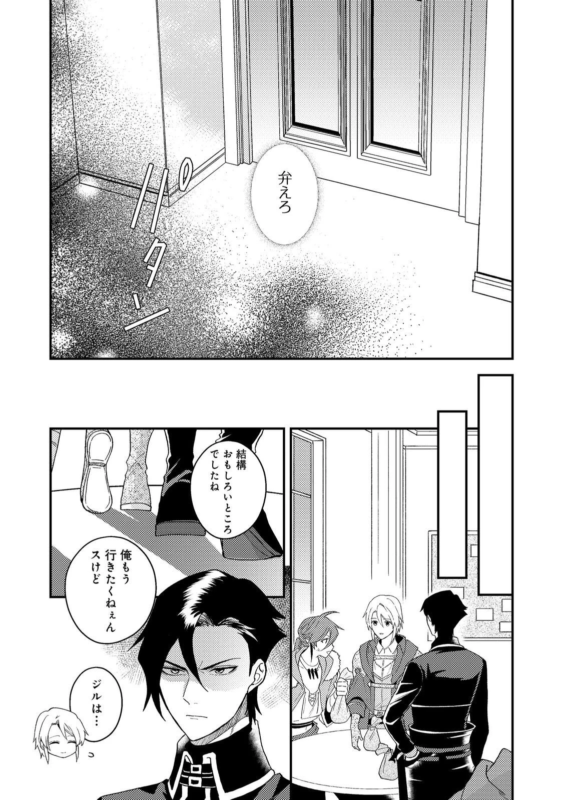 穏やか貴族の休暇のすすめ。＠COMIC 第64話 - 35
