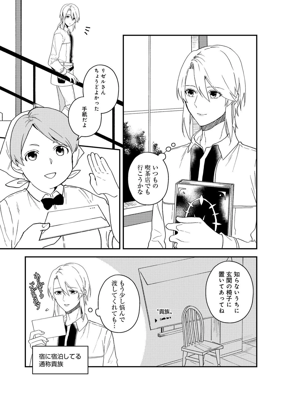 穏やか貴族の休暇のすすめ。＠COMIC 第62話 - 1