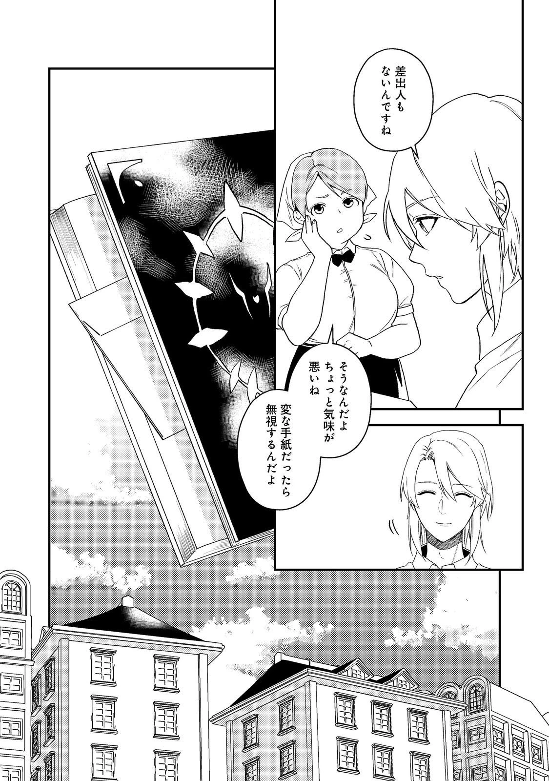 穏やか貴族の休暇のすすめ。＠COMIC 第62話 - 2