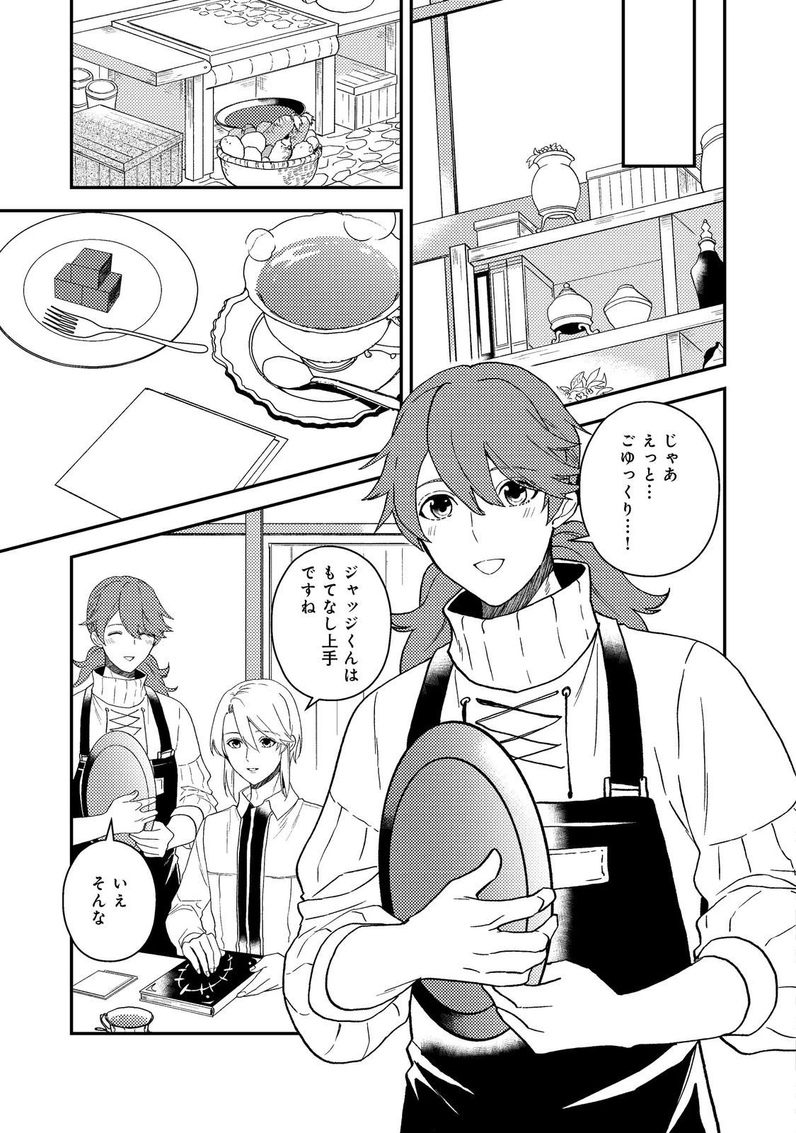 穏やか貴族の休暇のすすめ。＠COMIC 第62話 - 3