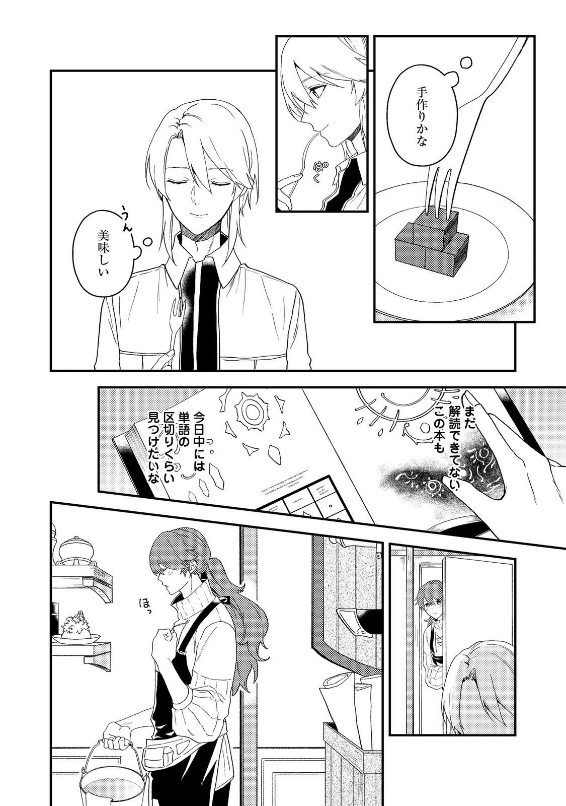 穏やか貴族の休暇のすすめ。＠COMIC 第62話 - 4