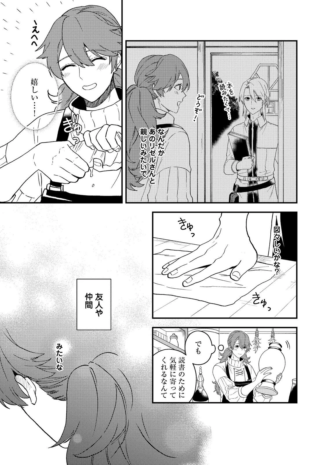 穏やか貴族の休暇のすすめ。＠COMIC 第62話 - 5