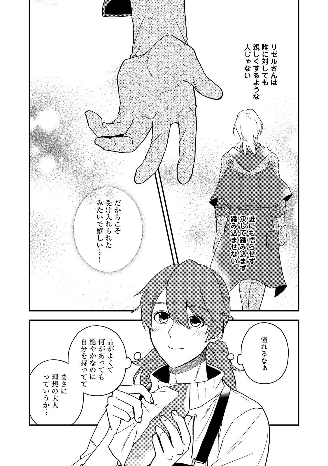 穏やか貴族の休暇のすすめ。＠COMIC 第62話 - 6