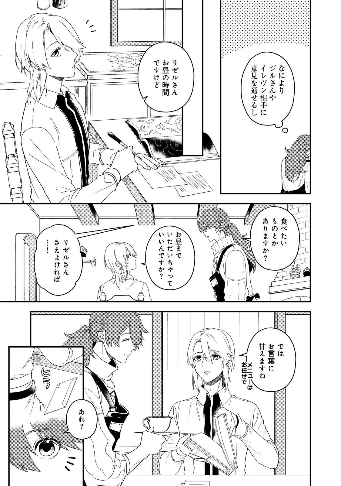 穏やか貴族の休暇のすすめ。＠COMIC 第62話 - 7