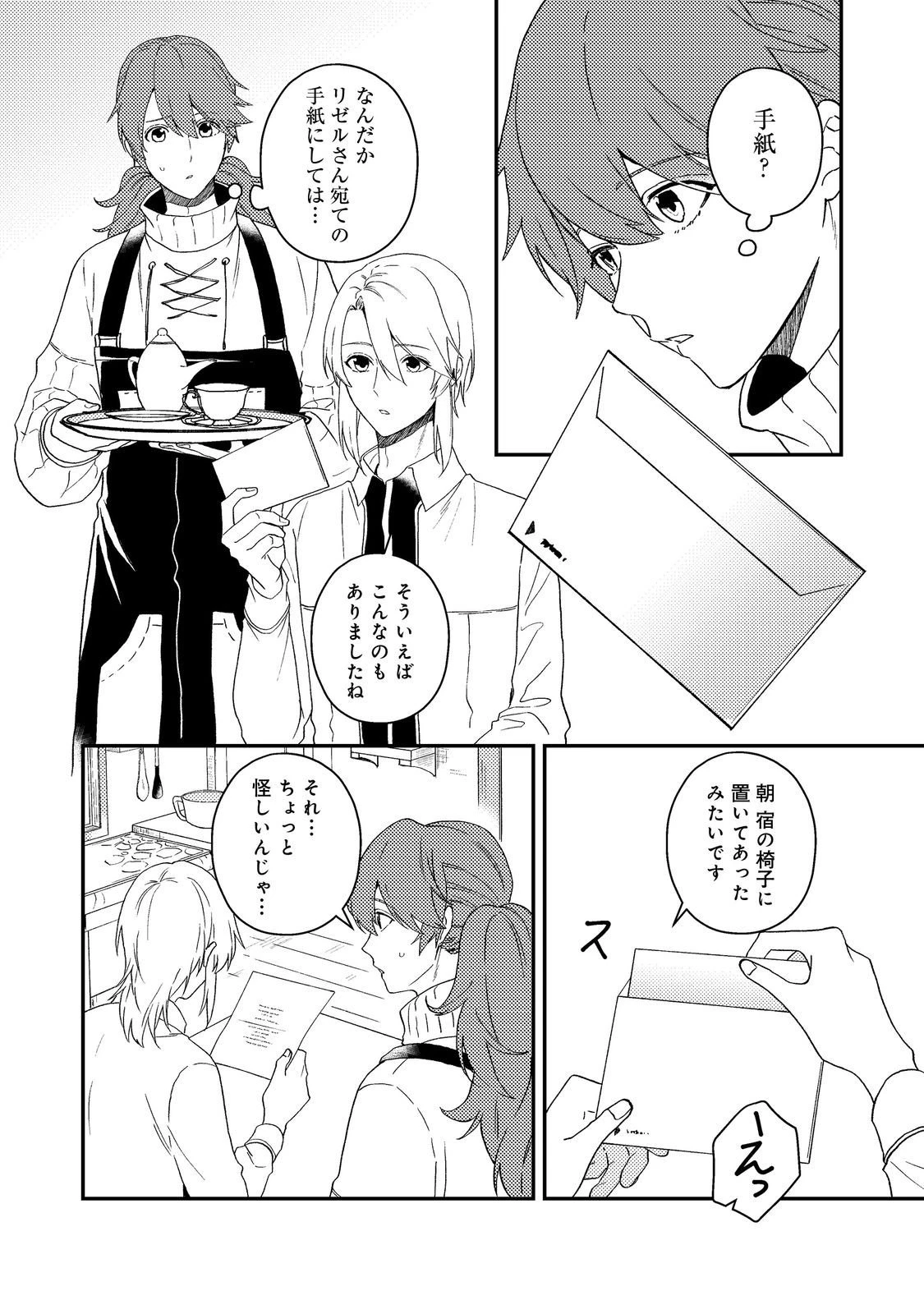 穏やか貴族の休暇のすすめ。＠COMIC 第62話 - 8
