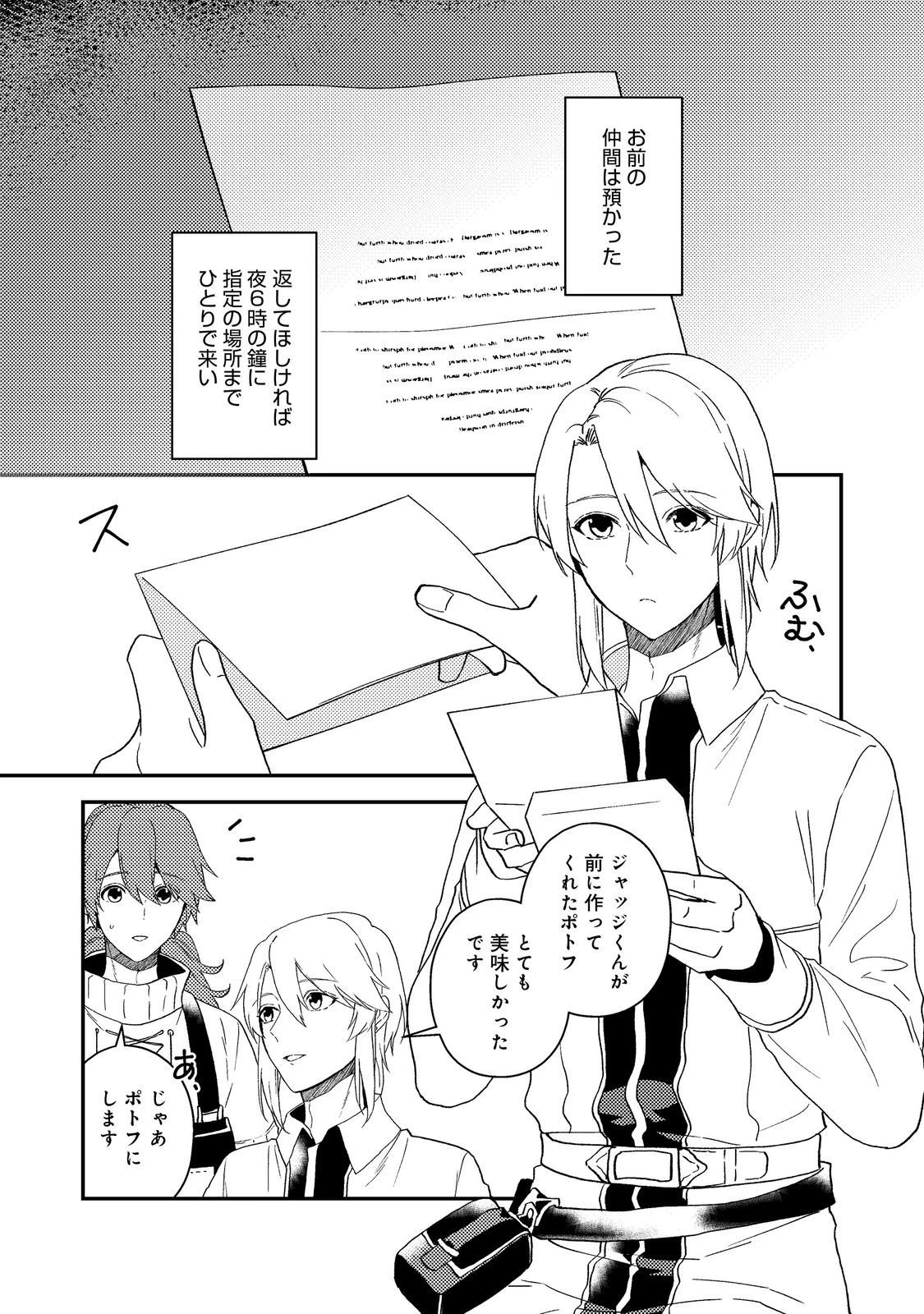 穏やか貴族の休暇のすすめ。＠COMIC 第62話 - 9
