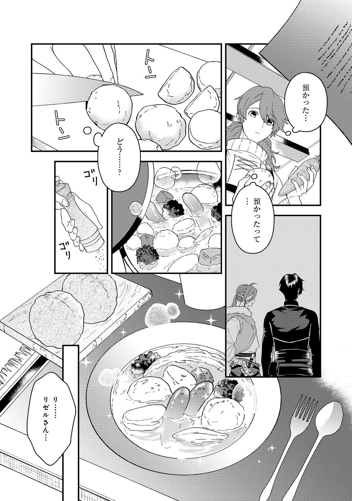 穏やか貴族の休暇のすすめ。＠COMIC 第62話 - 10