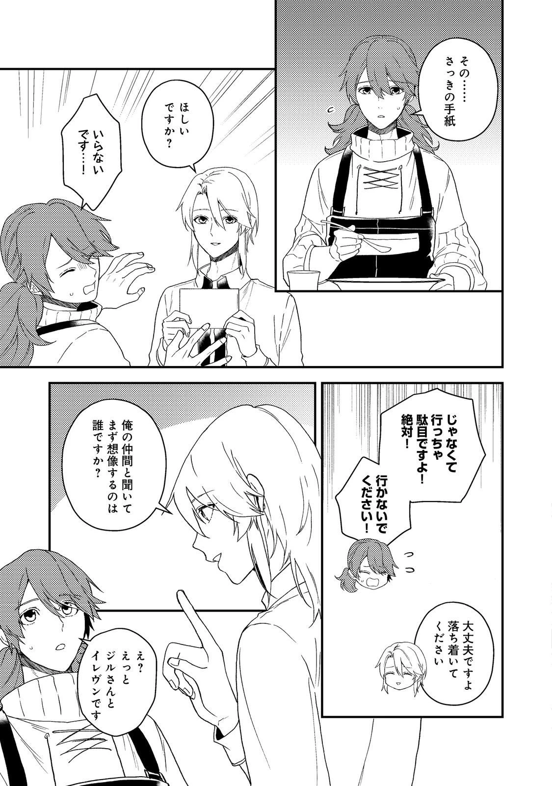 穏やか貴族の休暇のすすめ。＠COMIC 第62話 - 11