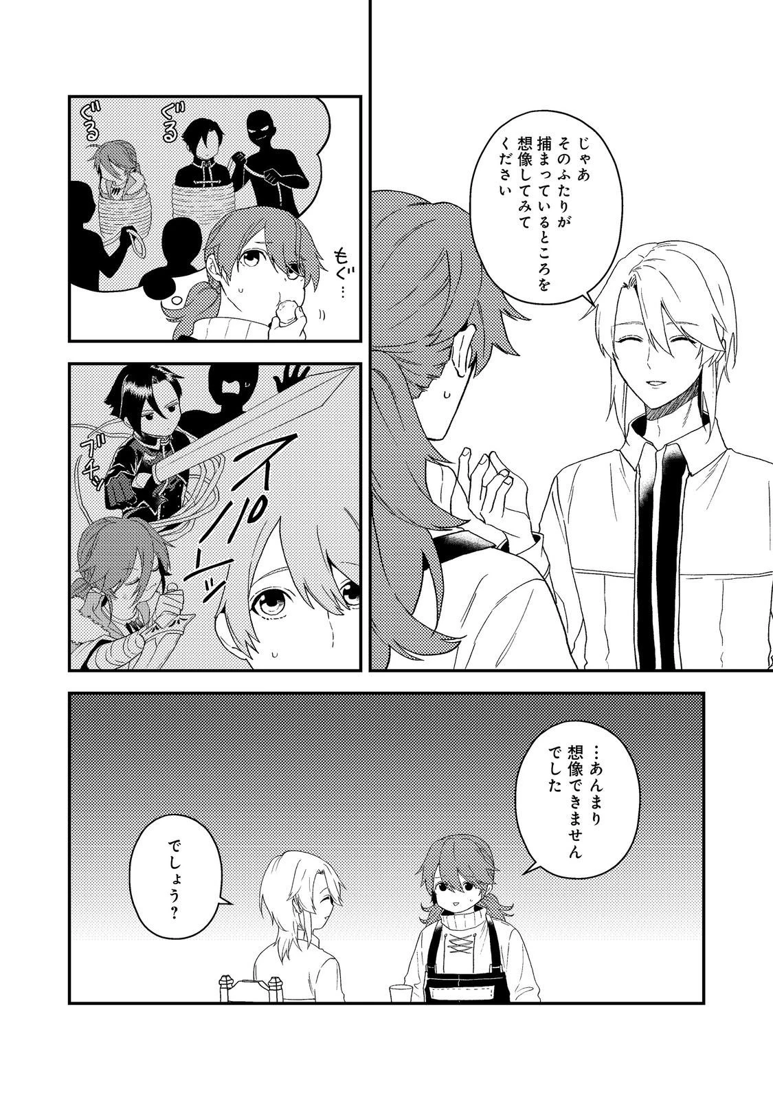 穏やか貴族の休暇のすすめ。＠COMIC 第62話 - 12