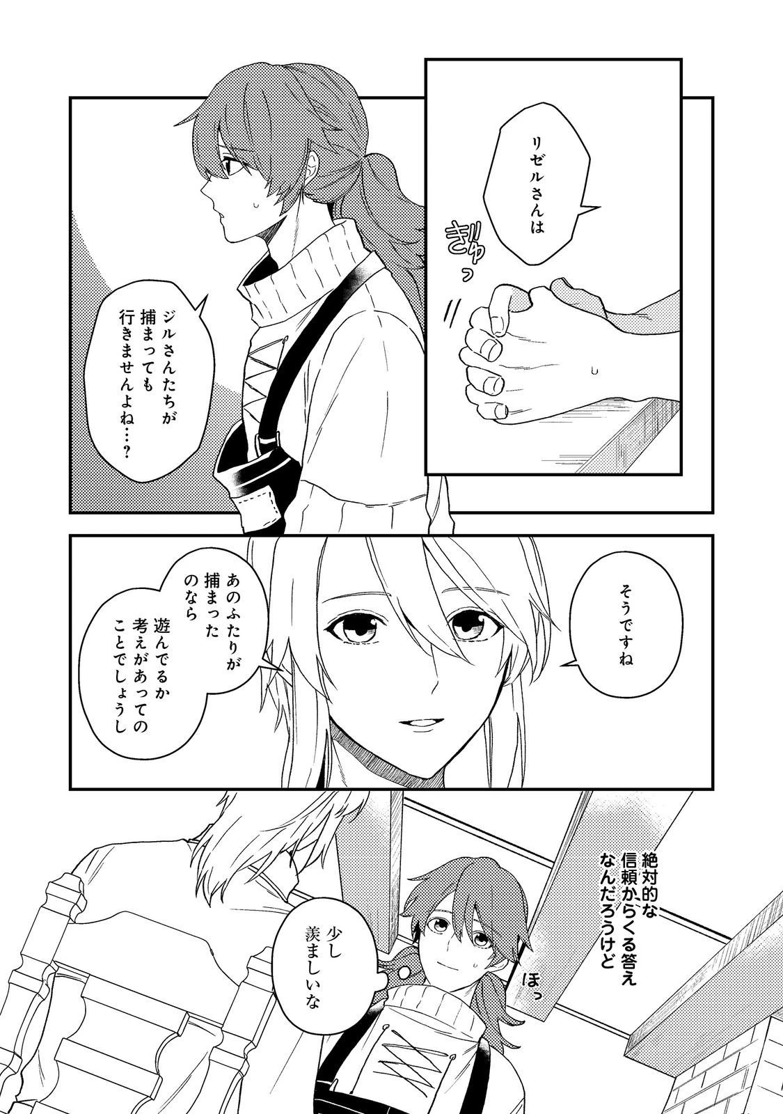 穏やか貴族の休暇のすすめ。＠COMIC 第62話 - 13