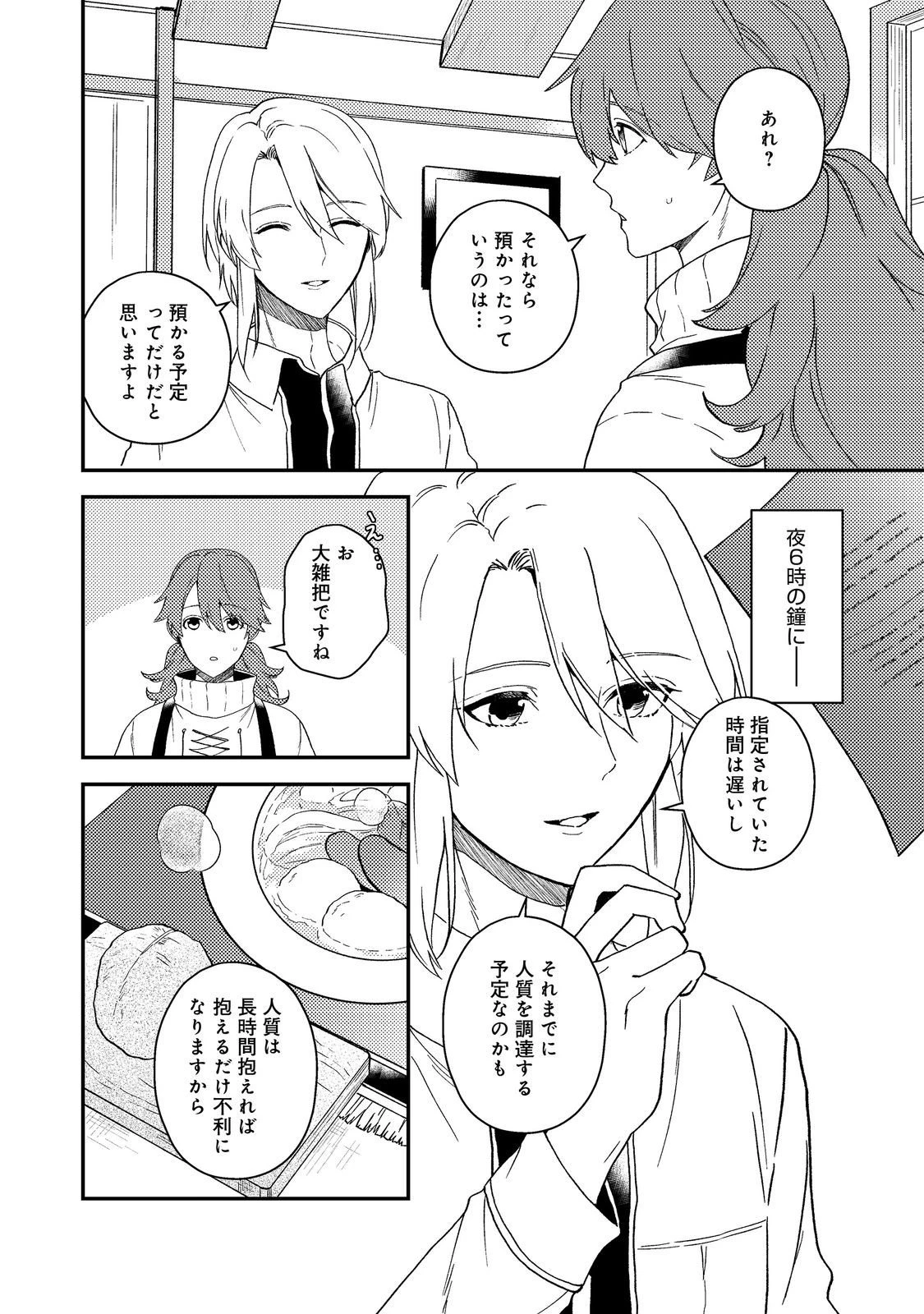 穏やか貴族の休暇のすすめ。＠COMIC 第62話 - 14