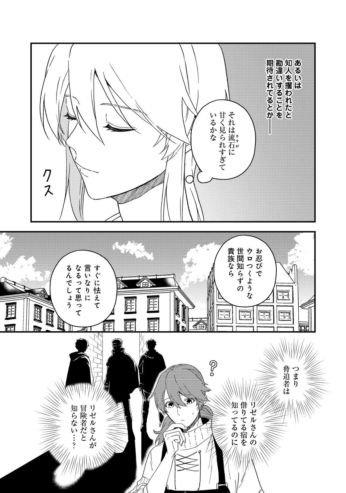 穏やか貴族の休暇のすすめ。＠COMIC 第62話 - 15
