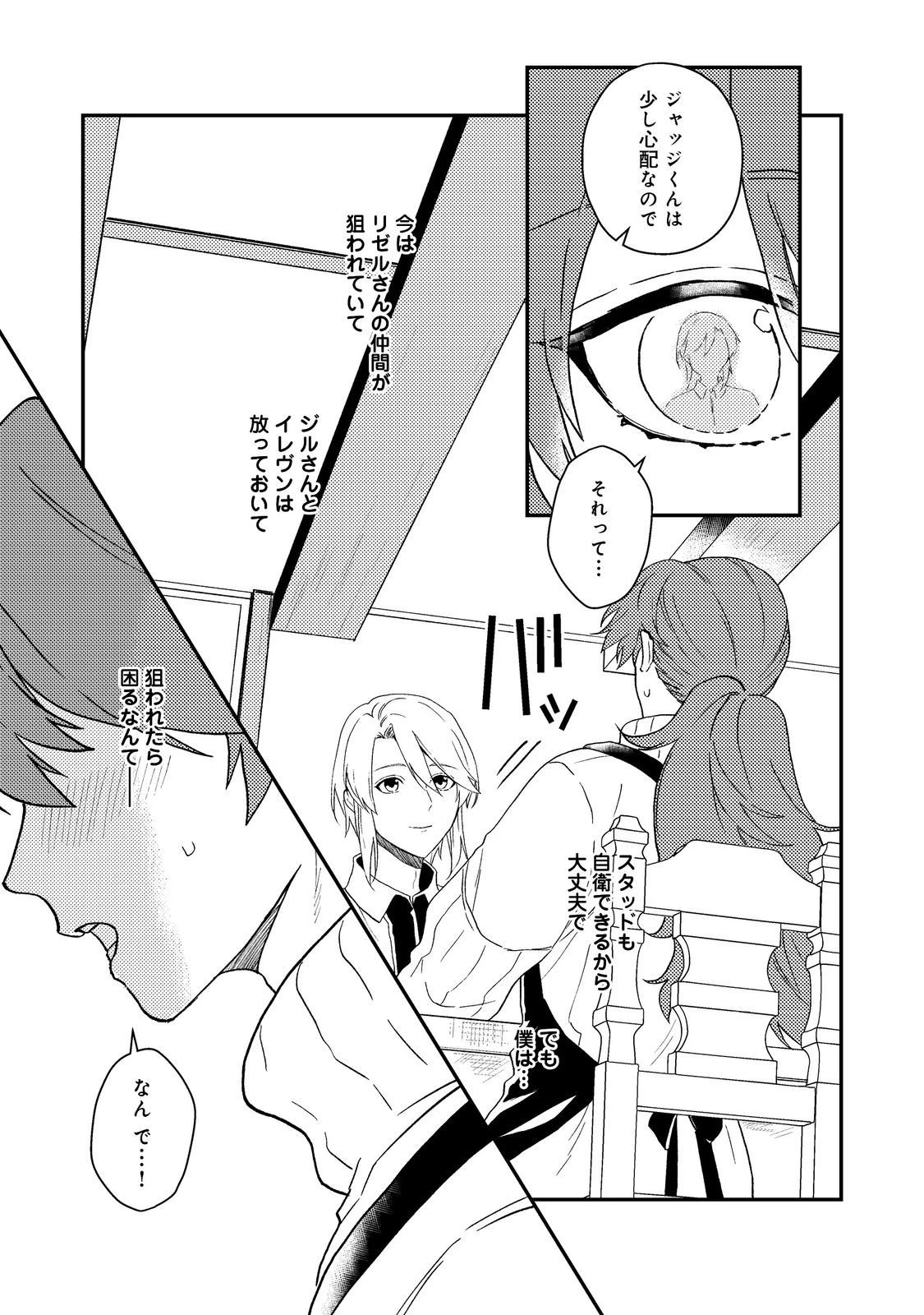 穏やか貴族の休暇のすすめ。＠COMIC 第62話 - 17