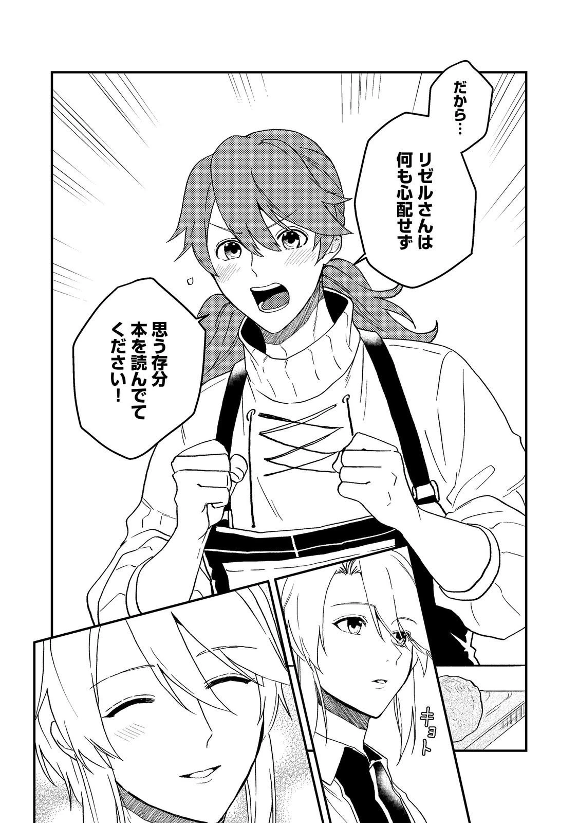 穏やか貴族の休暇のすすめ。＠COMIC 第62話 - 19