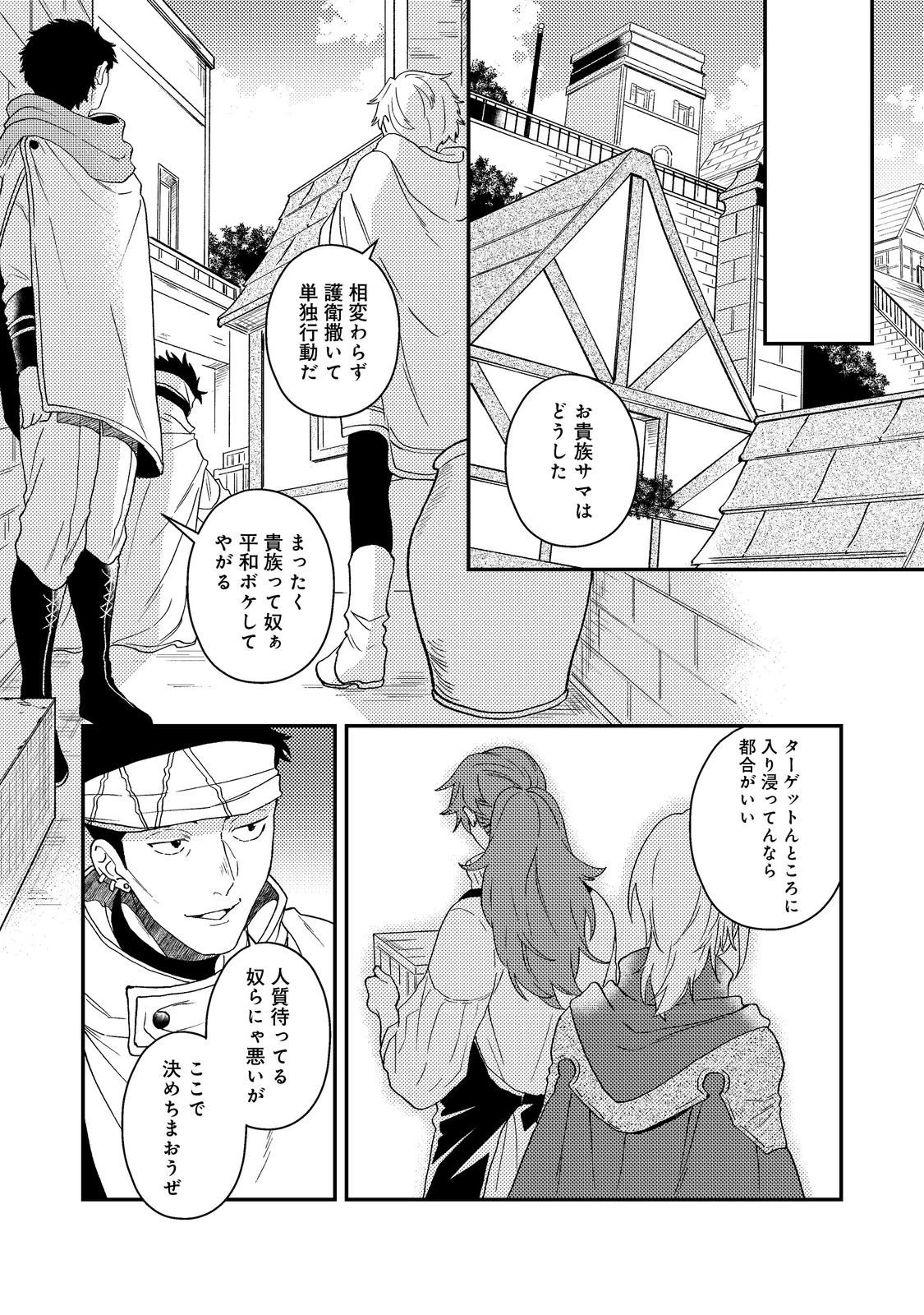 穏やか貴族の休暇のすすめ。＠COMIC 第62話 - 20