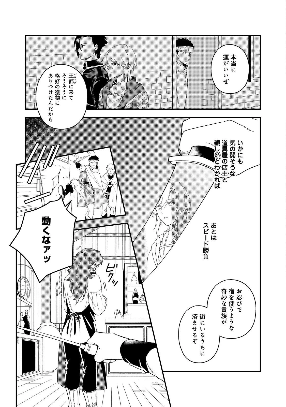 穏やか貴族の休暇のすすめ。＠COMIC 第62話 - 21