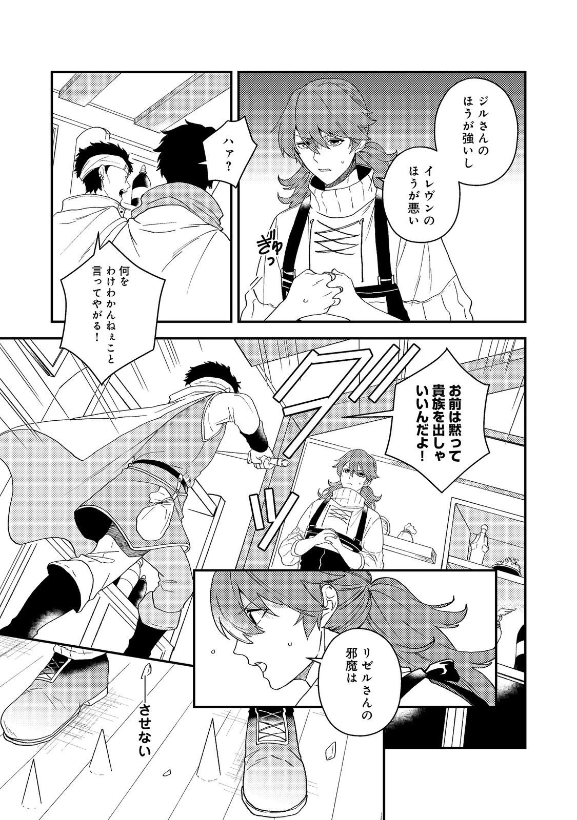穏やか貴族の休暇のすすめ。＠COMIC 第62話 - 23