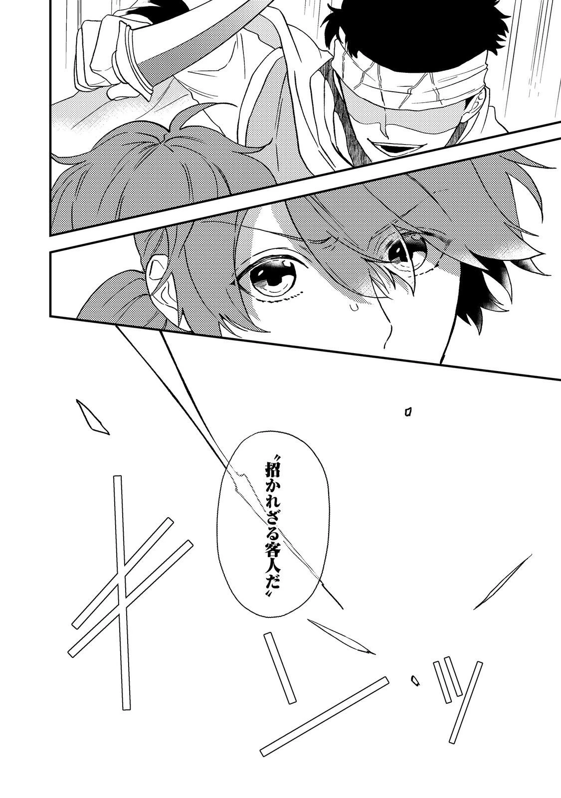 穏やか貴族の休暇のすすめ。＠COMIC 第62話 - 24