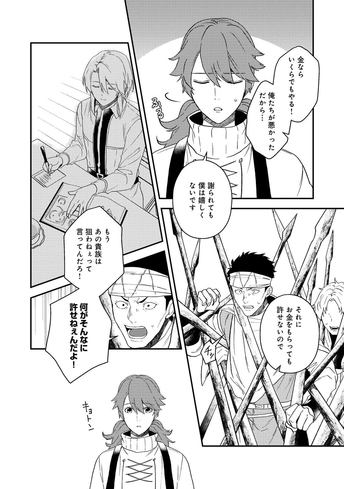 穏やか貴族の休暇のすすめ。＠COMIC 第62話 - 26