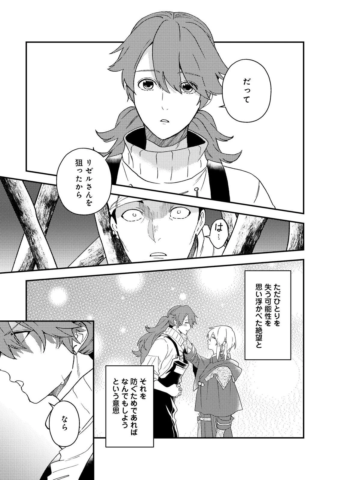 穏やか貴族の休暇のすすめ。＠COMIC 第62話 - 27