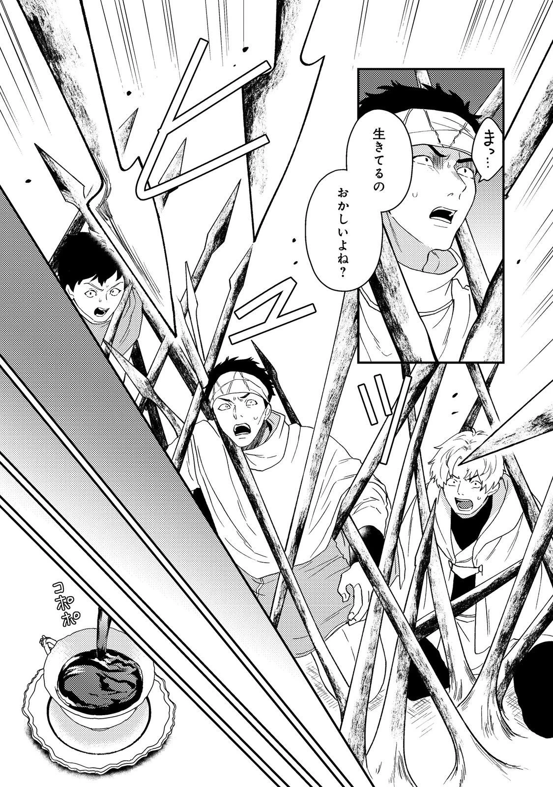 穏やか貴族の休暇のすすめ。＠COMIC 第62話 - 28