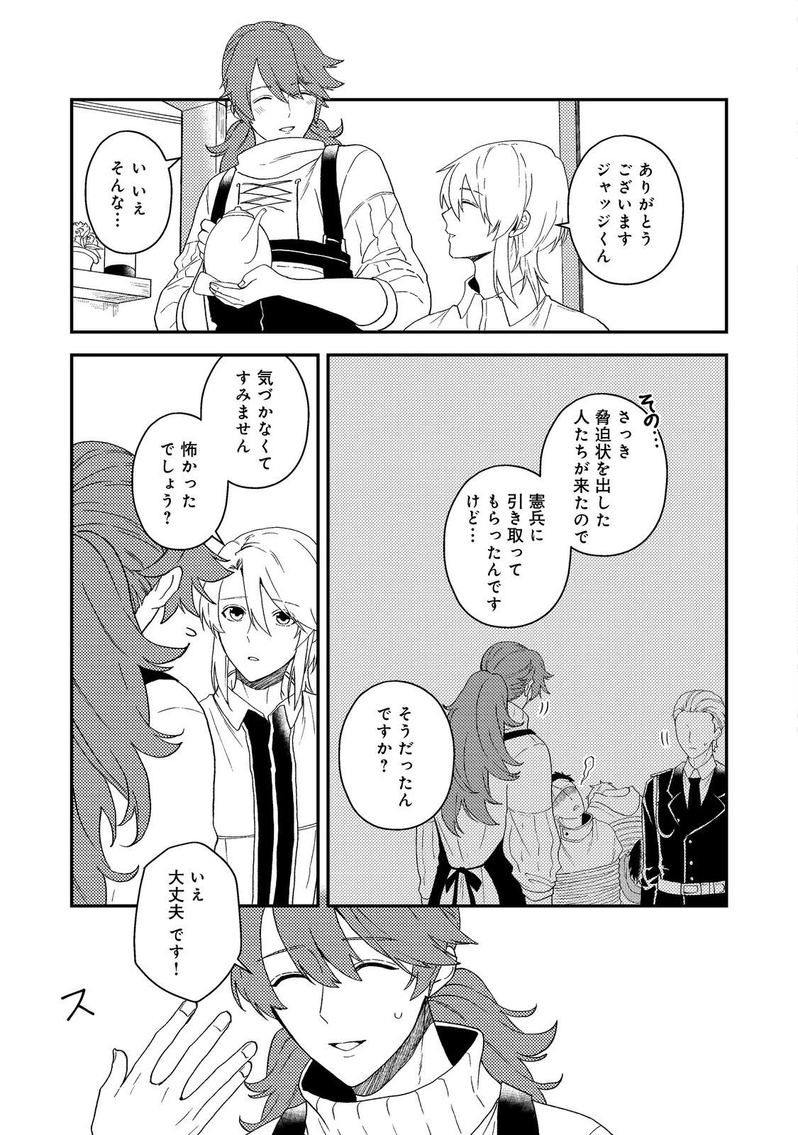穏やか貴族の休暇のすすめ。＠COMIC 第62話 - 29
