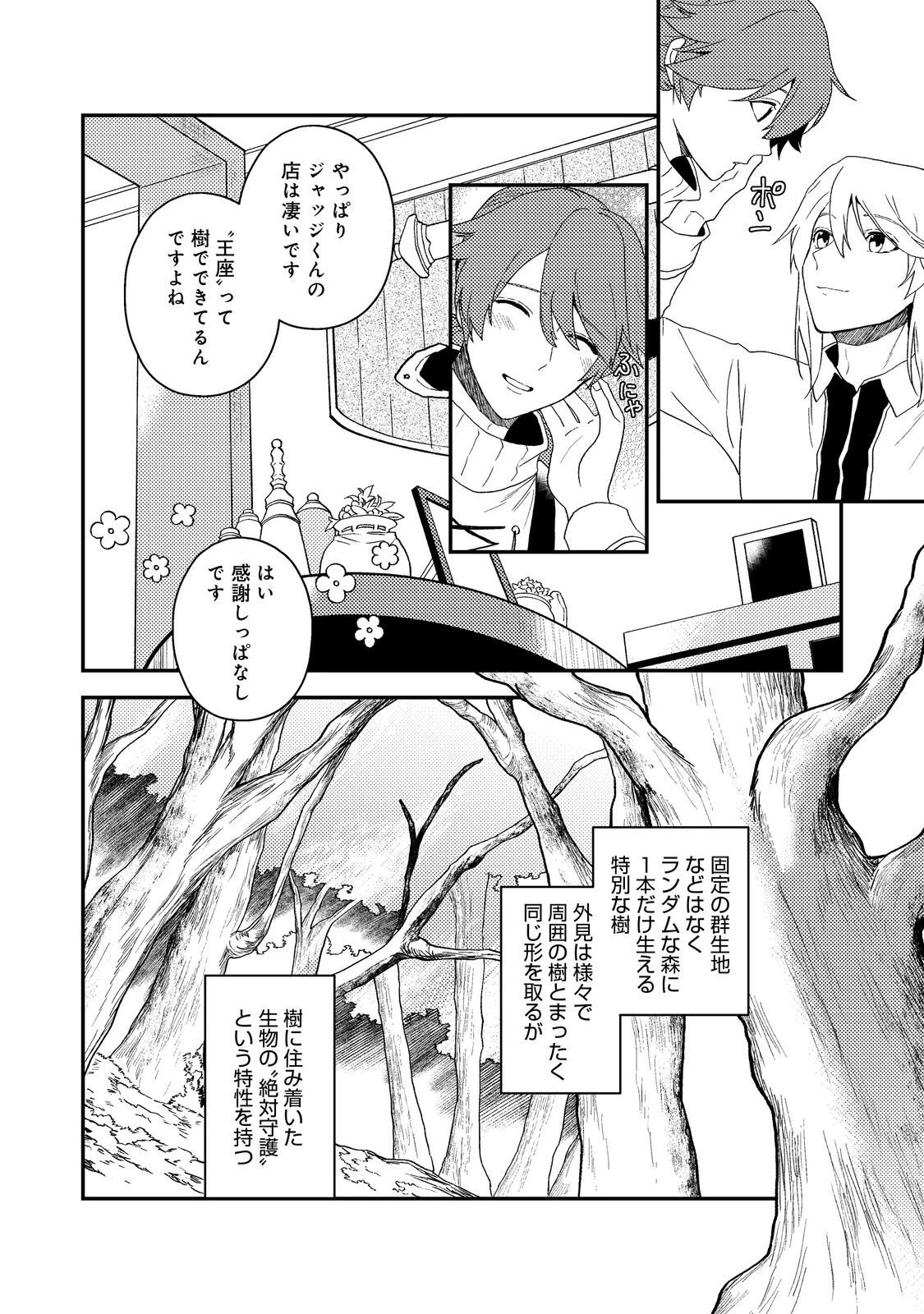 穏やか貴族の休暇のすすめ。＠COMIC 第62話 - 30