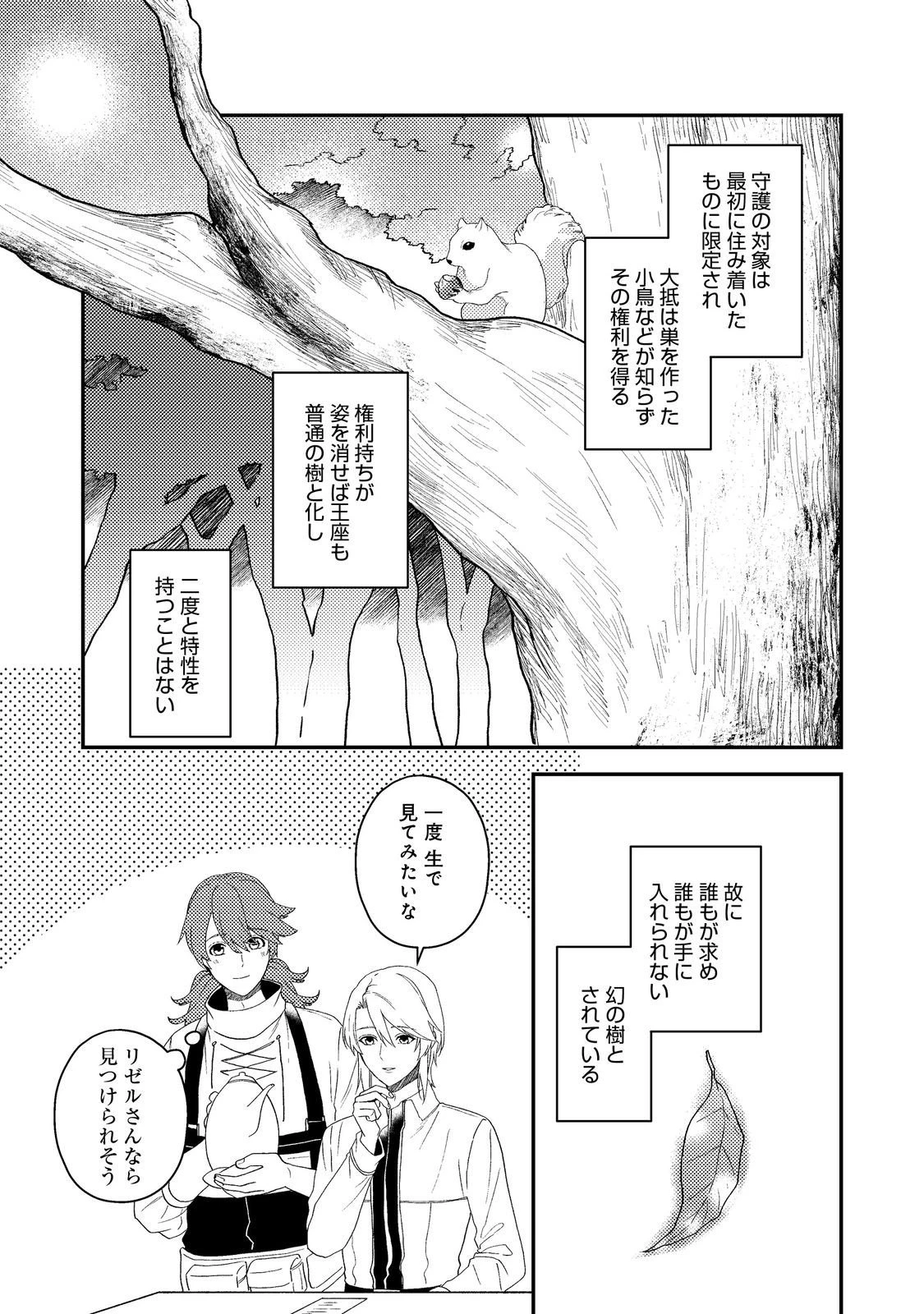 穏やか貴族の休暇のすすめ。＠COMIC 第62話 - 31