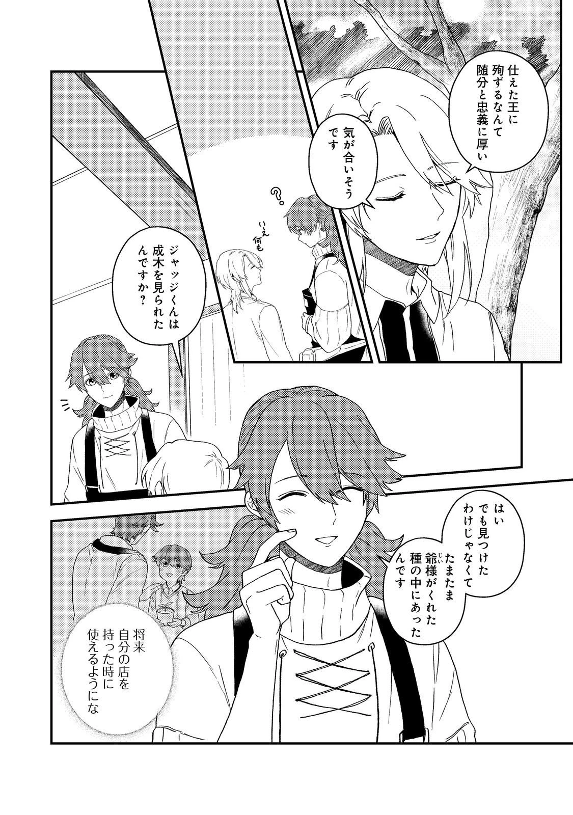 穏やか貴族の休暇のすすめ。＠COMIC 第62話 - 32
