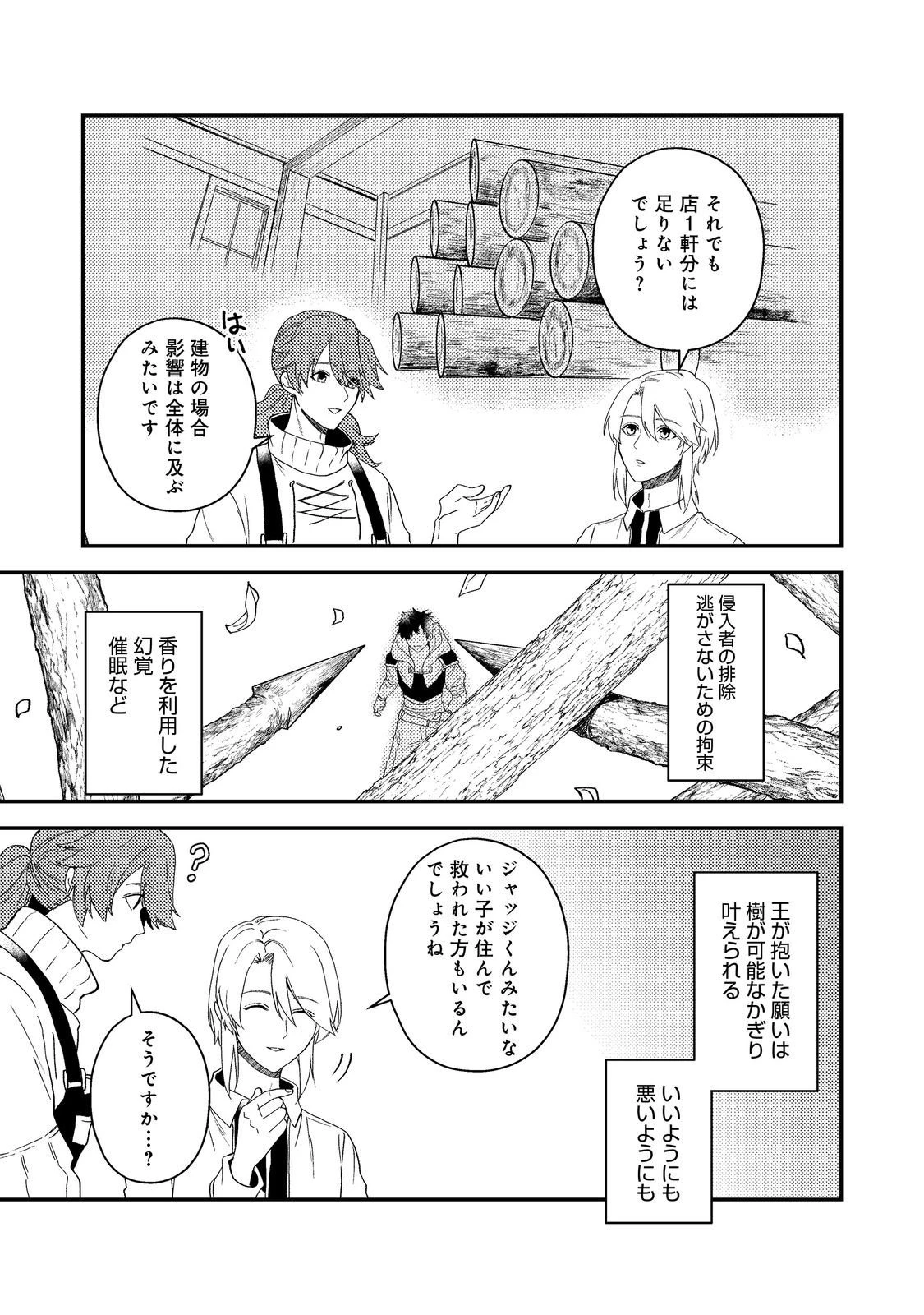 穏やか貴族の休暇のすすめ。＠COMIC 第62話 - 33