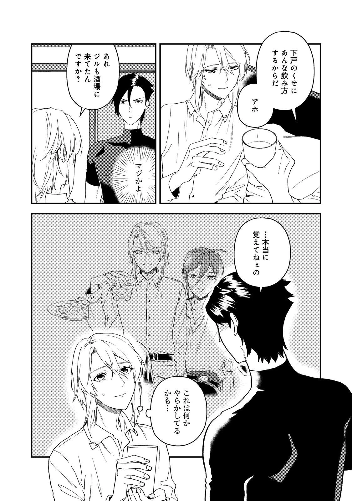 穏やか貴族の休暇のすすめ。＠COMIC 第61話 - 3