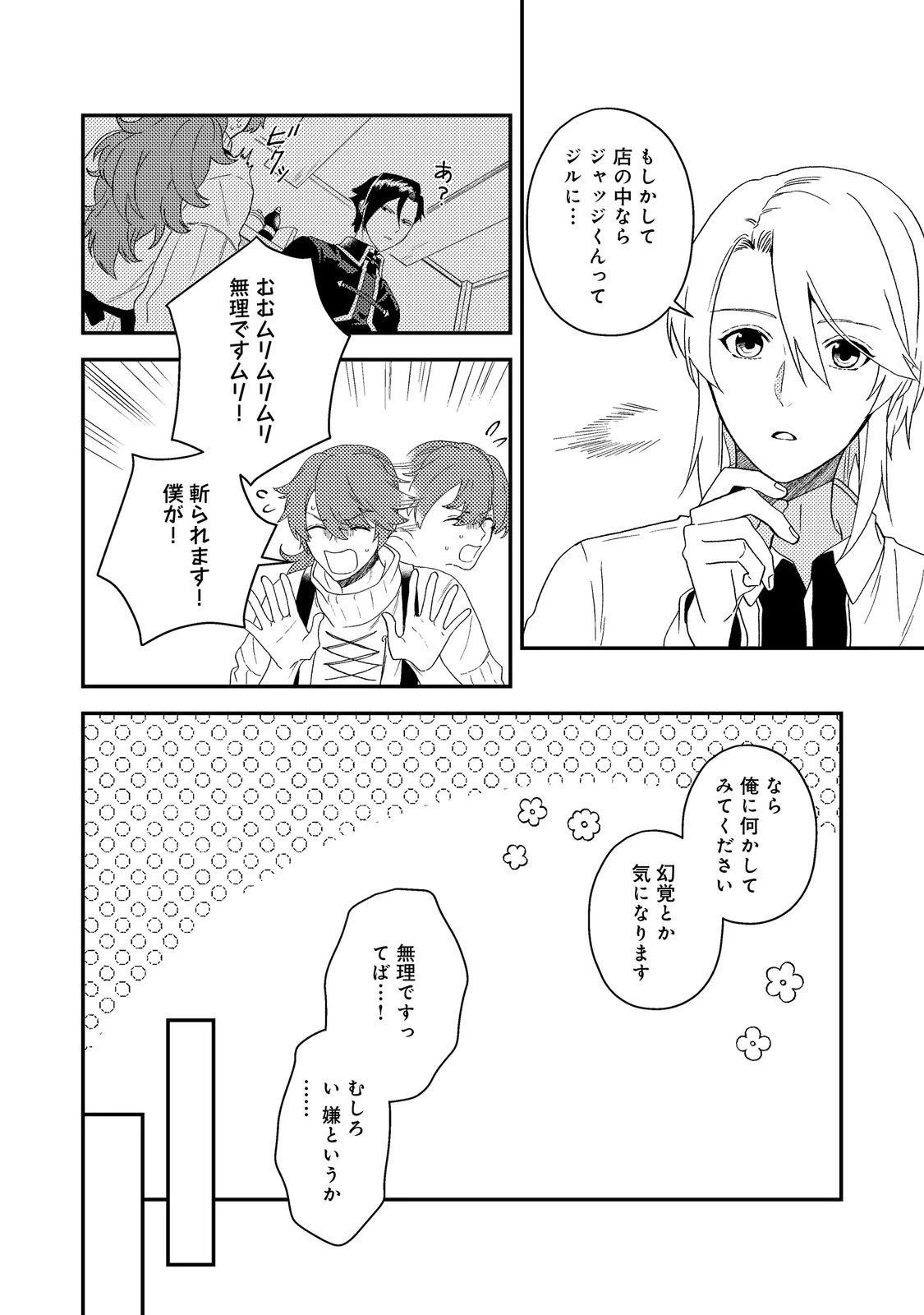 穏やか貴族の休暇のすすめ。＠COMIC 第62話 - 34
