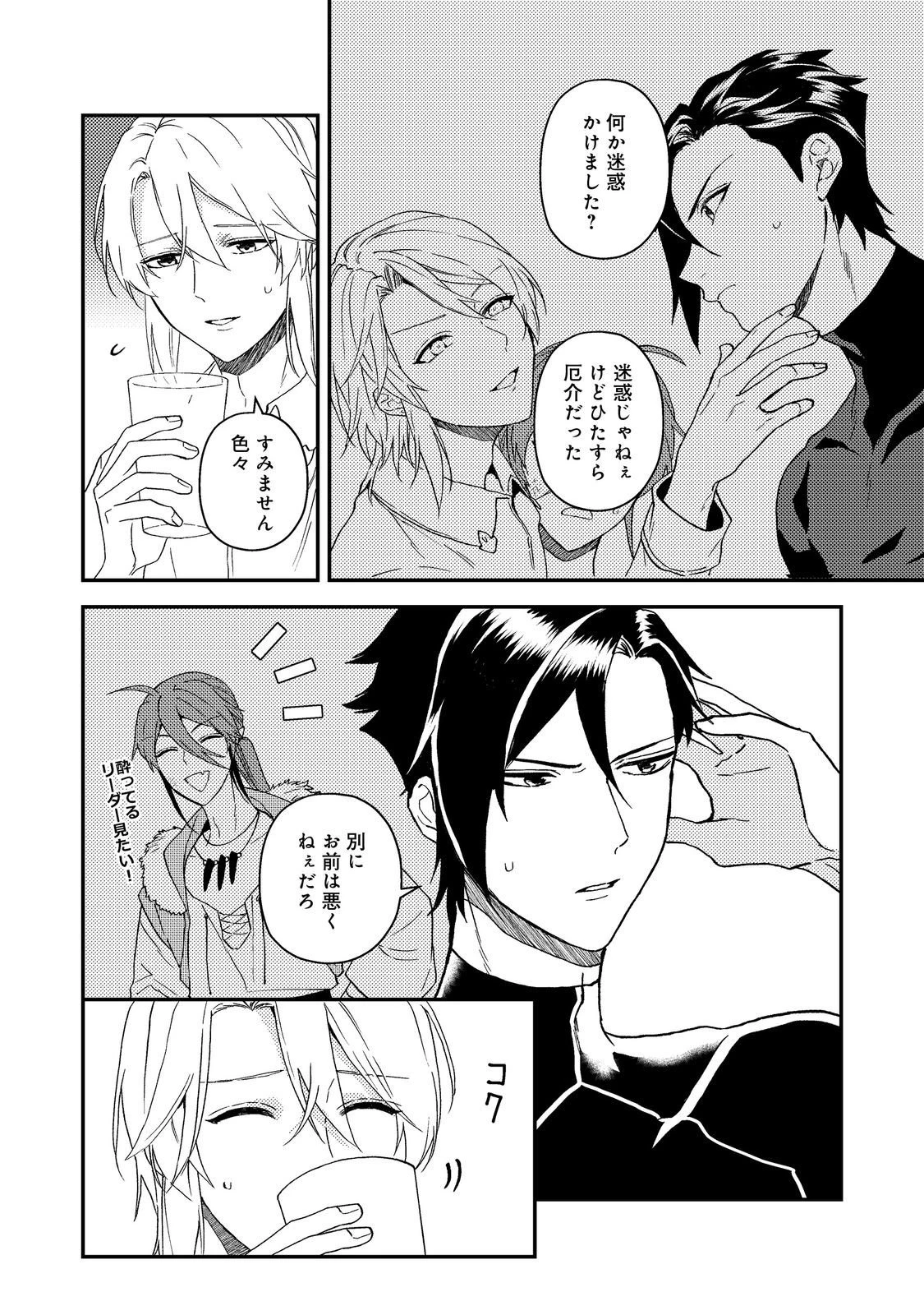 穏やか貴族の休暇のすすめ。＠COMIC 第61話 - 4