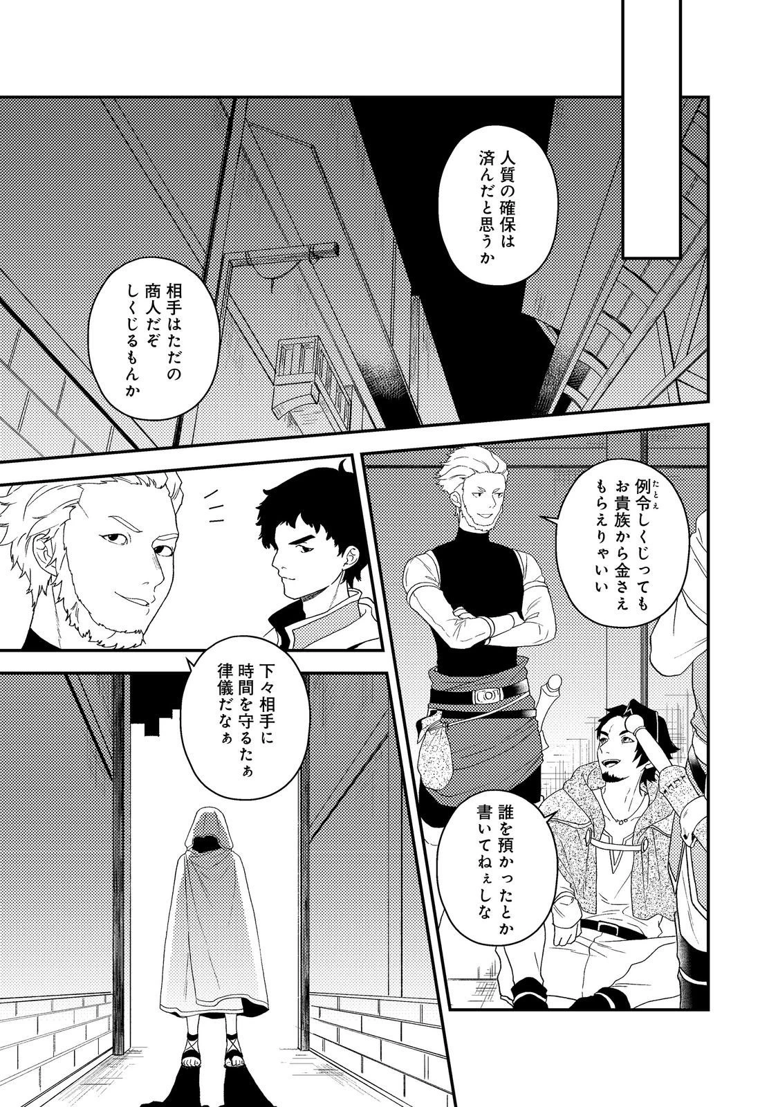 穏やか貴族の休暇のすすめ。＠COMIC 第62話 - 35