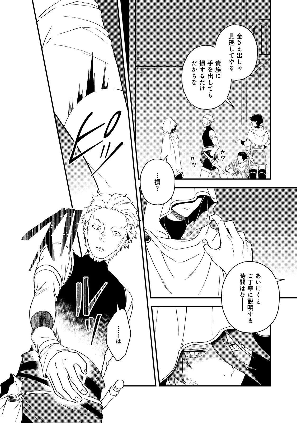 穏やか貴族の休暇のすすめ。＠COMIC 第62話 - 36