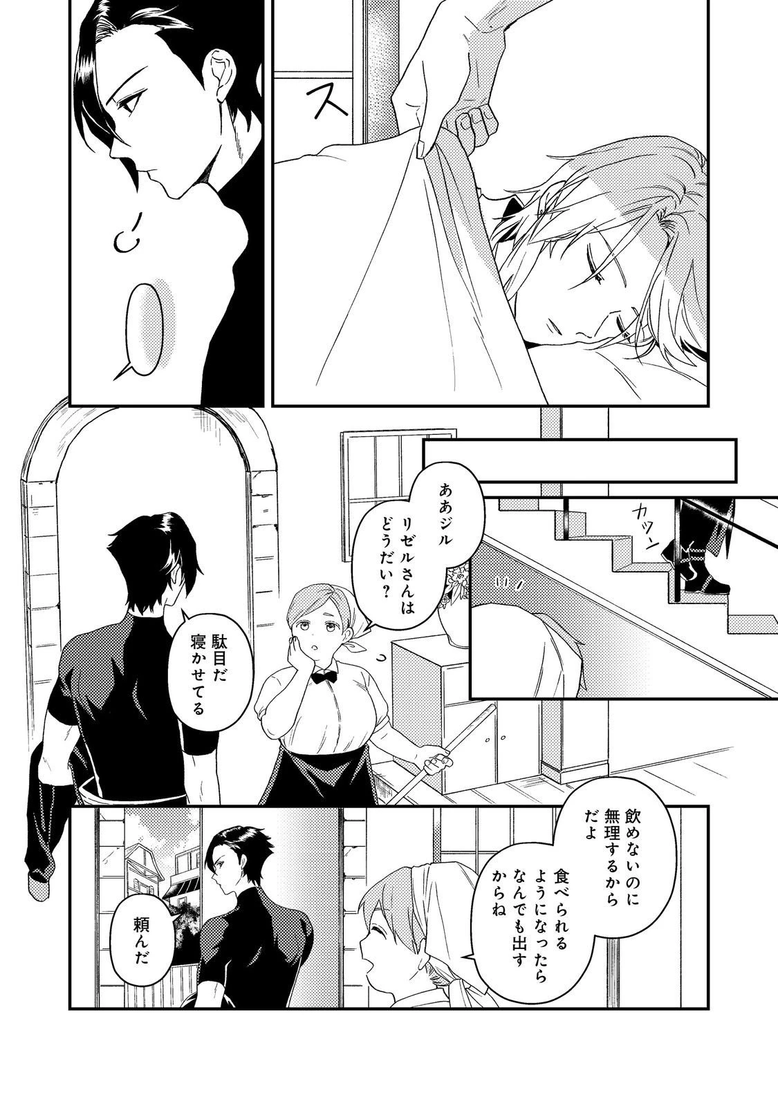 穏やか貴族の休暇のすすめ。＠COMIC 第61話 - 6