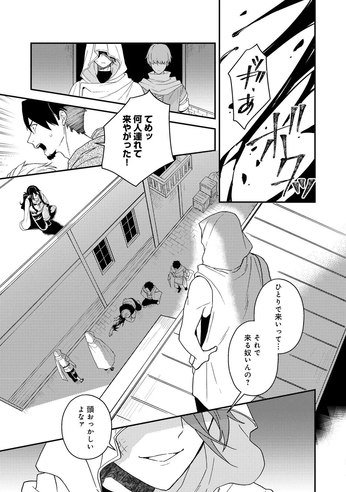穏やか貴族の休暇のすすめ。＠COMIC 第62話 - 37