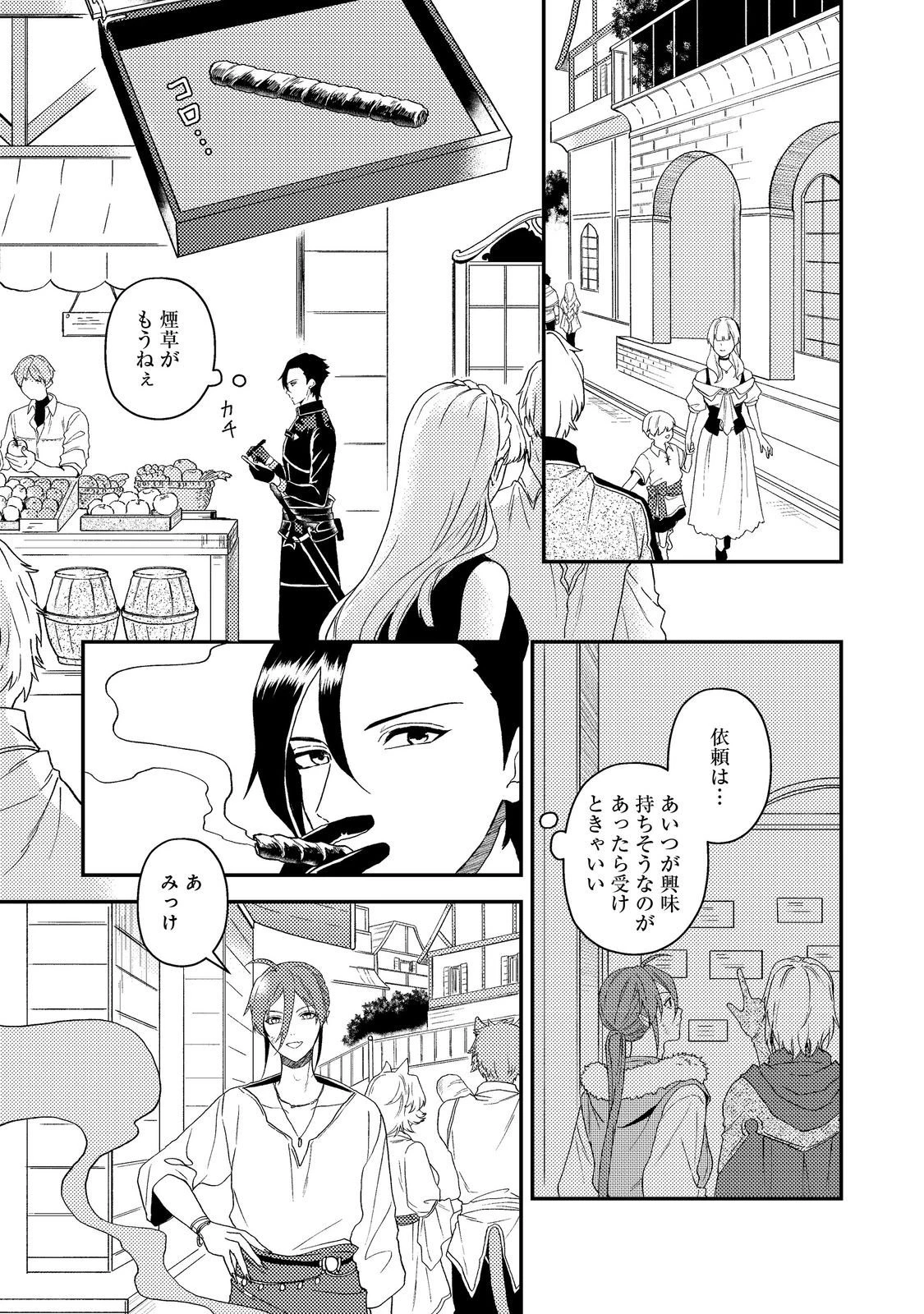 穏やか貴族の休暇のすすめ。＠COMIC 第61話 - 7