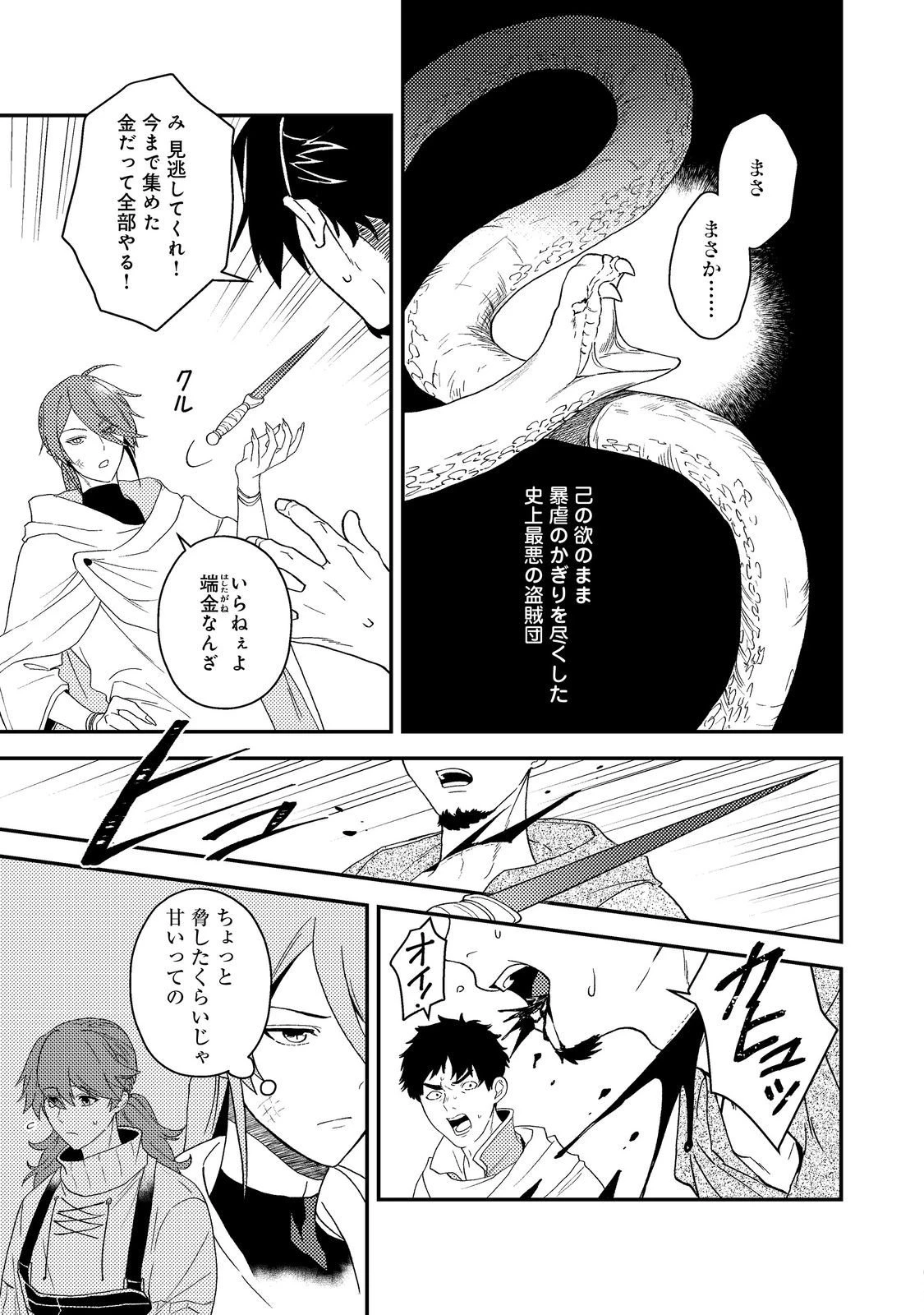 穏やか貴族の休暇のすすめ。＠COMIC 第62話 - 39