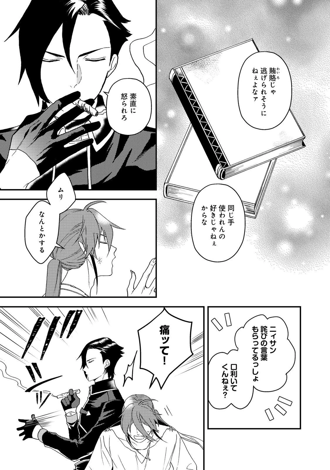 穏やか貴族の休暇のすすめ。＠COMIC 第61話 - 9