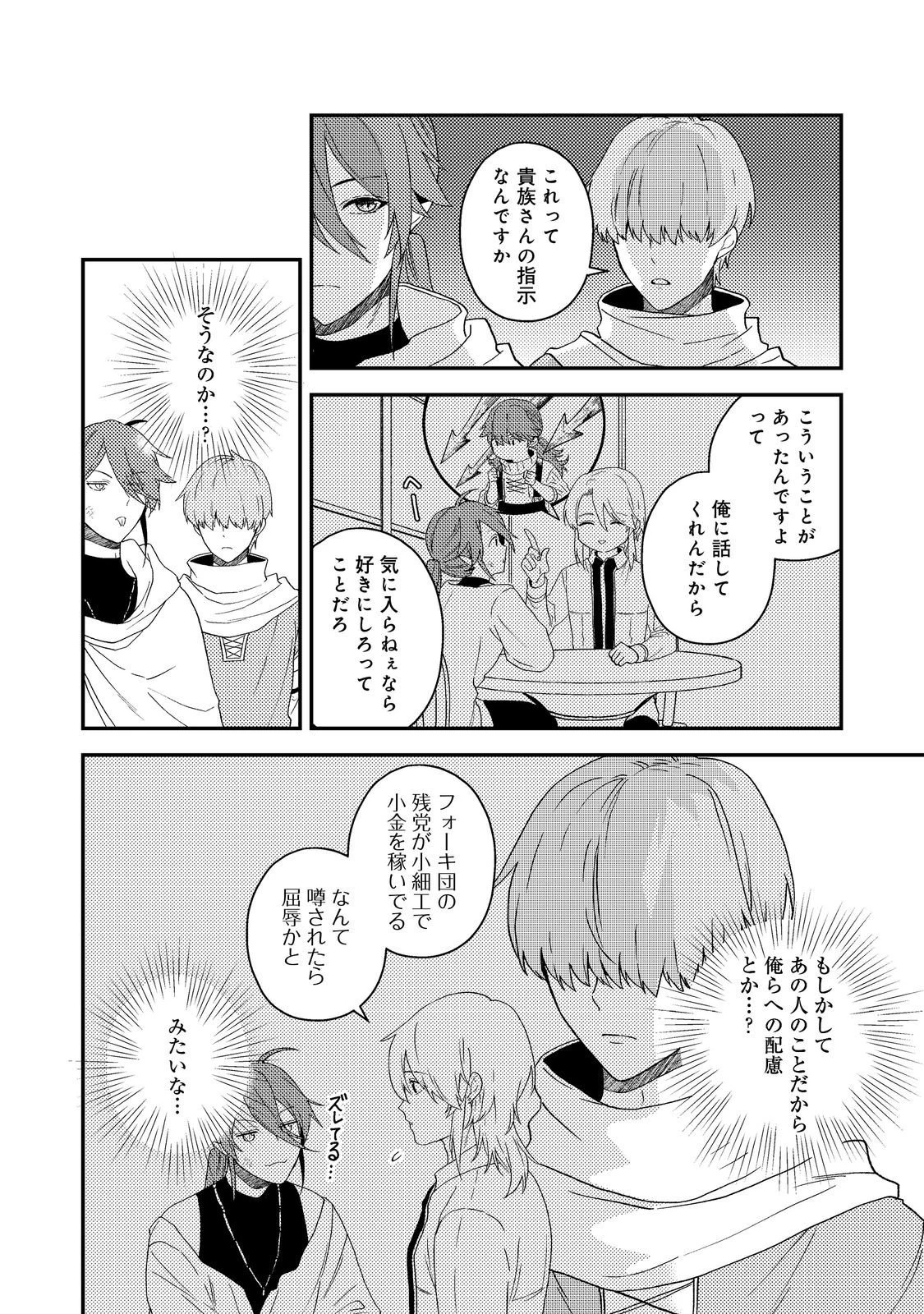 穏やか貴族の休暇のすすめ。＠COMIC 第62話 - 40